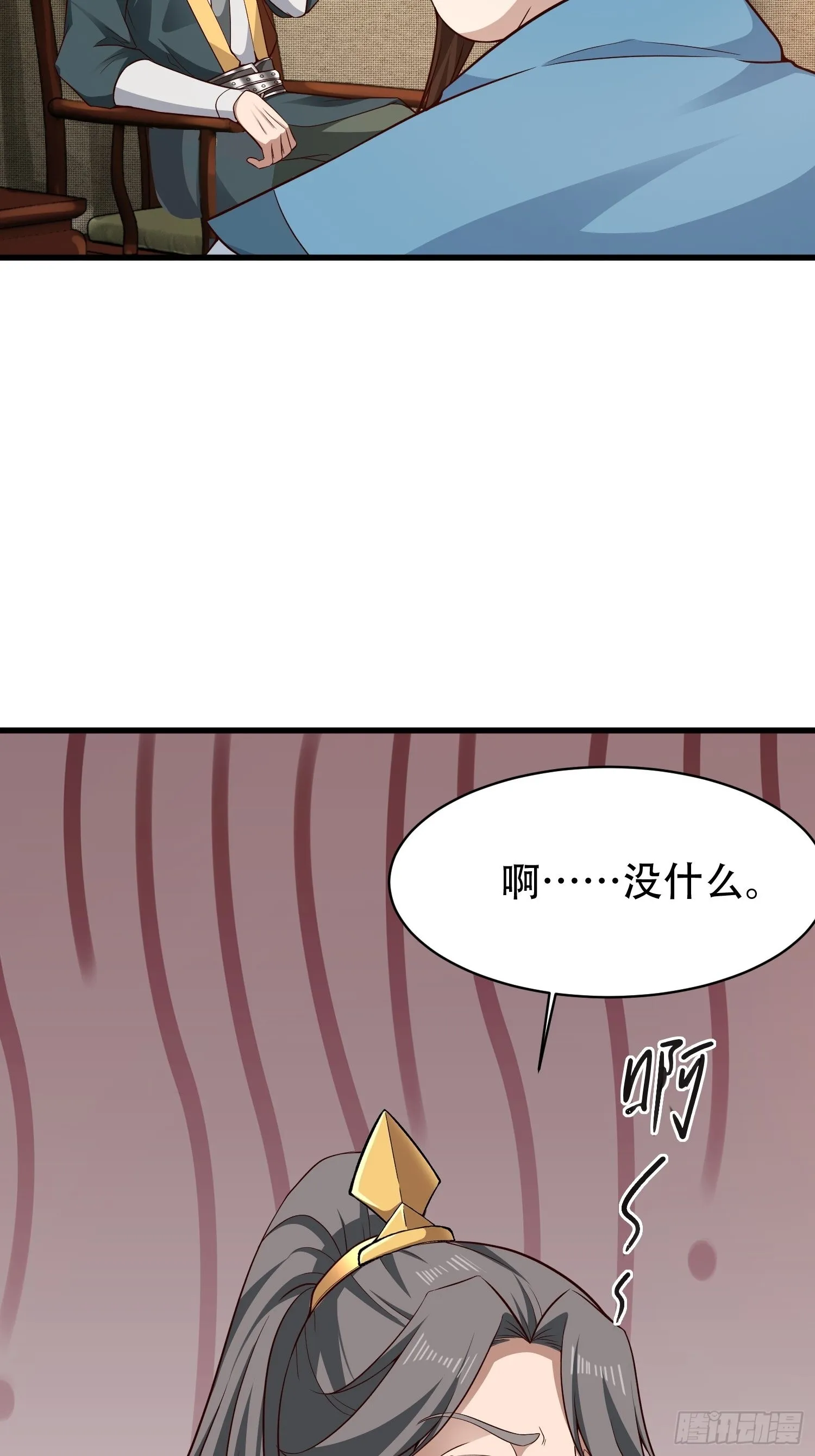 17-天乾大会开始了？我先睡了 第36页