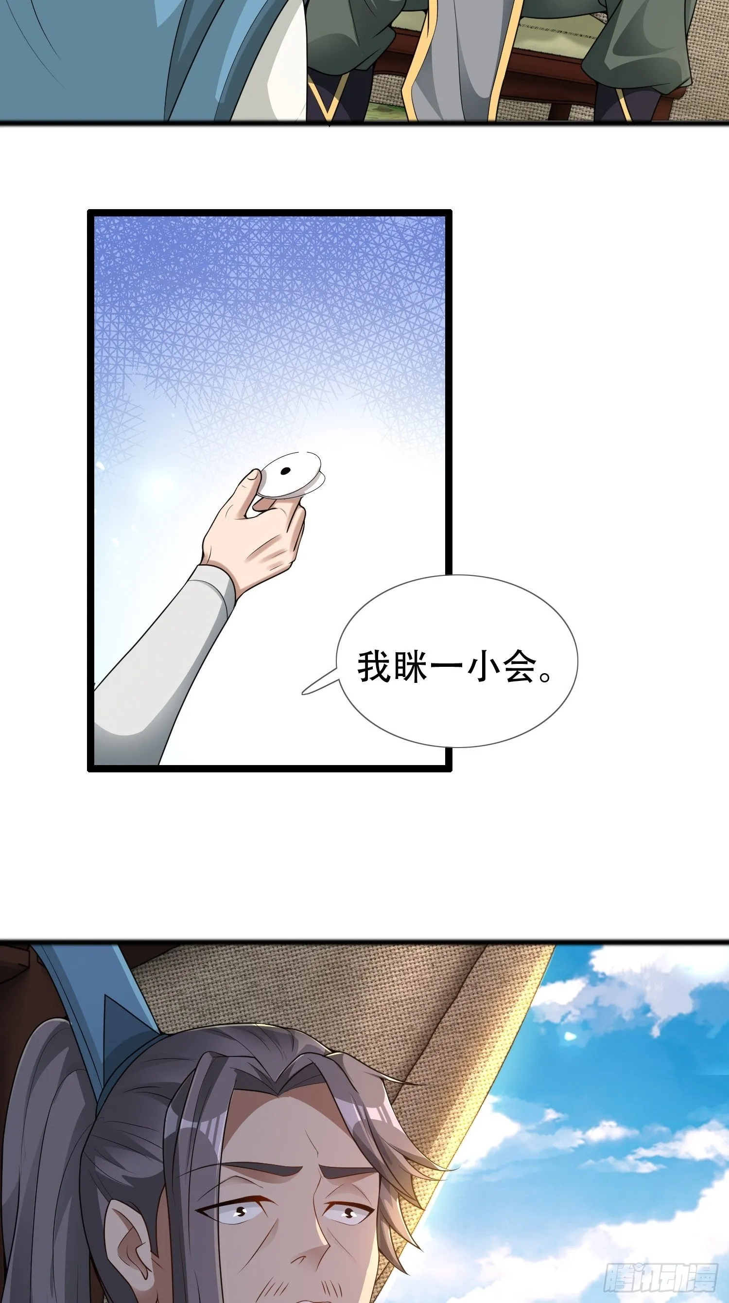 17-天乾大会开始了？我先睡了 第39页