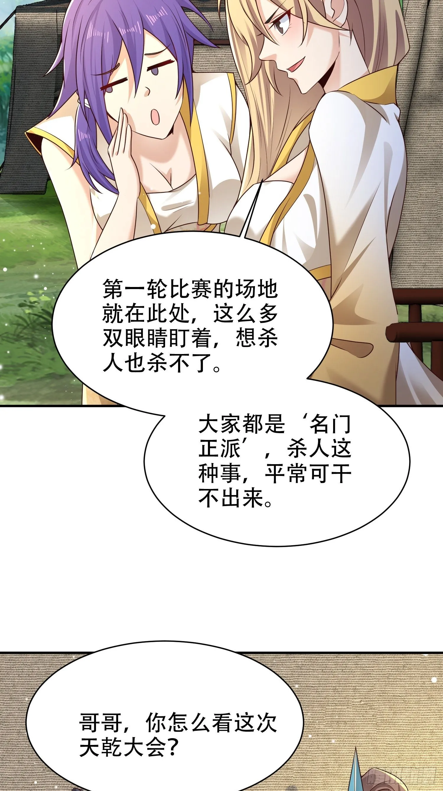 19-只要打不死，就往死里打！ 第31页