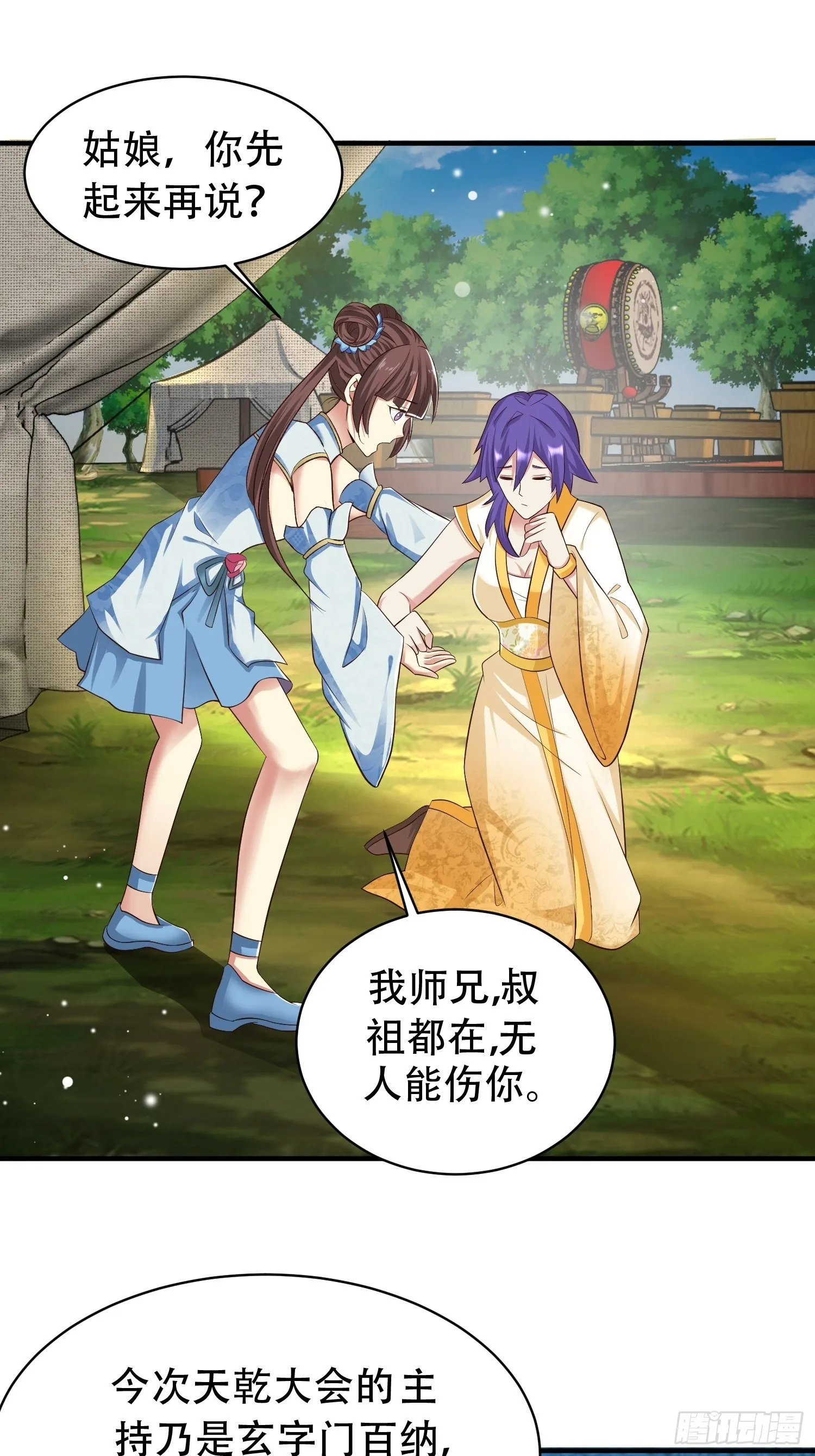 18-深不可测？！ 第3页
