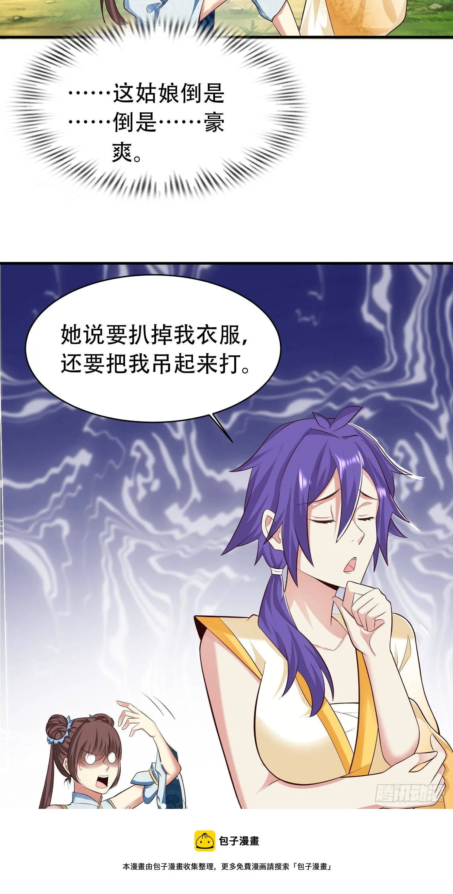 18-深不可测？！ 第5页