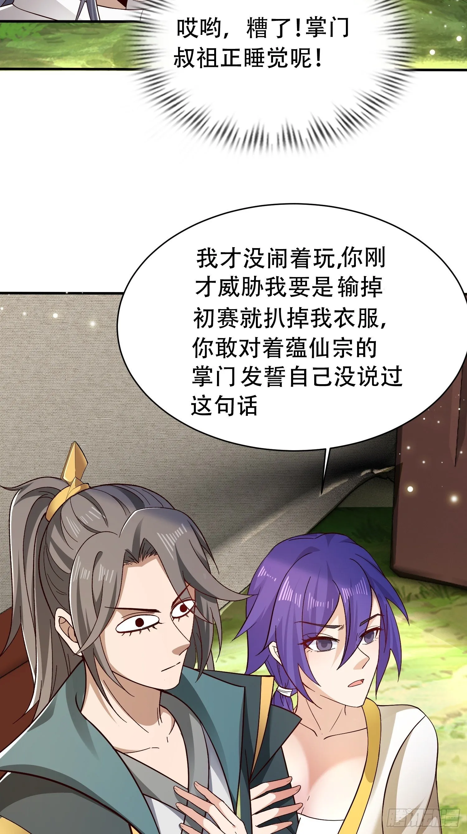 18-深不可测？！ 第20页