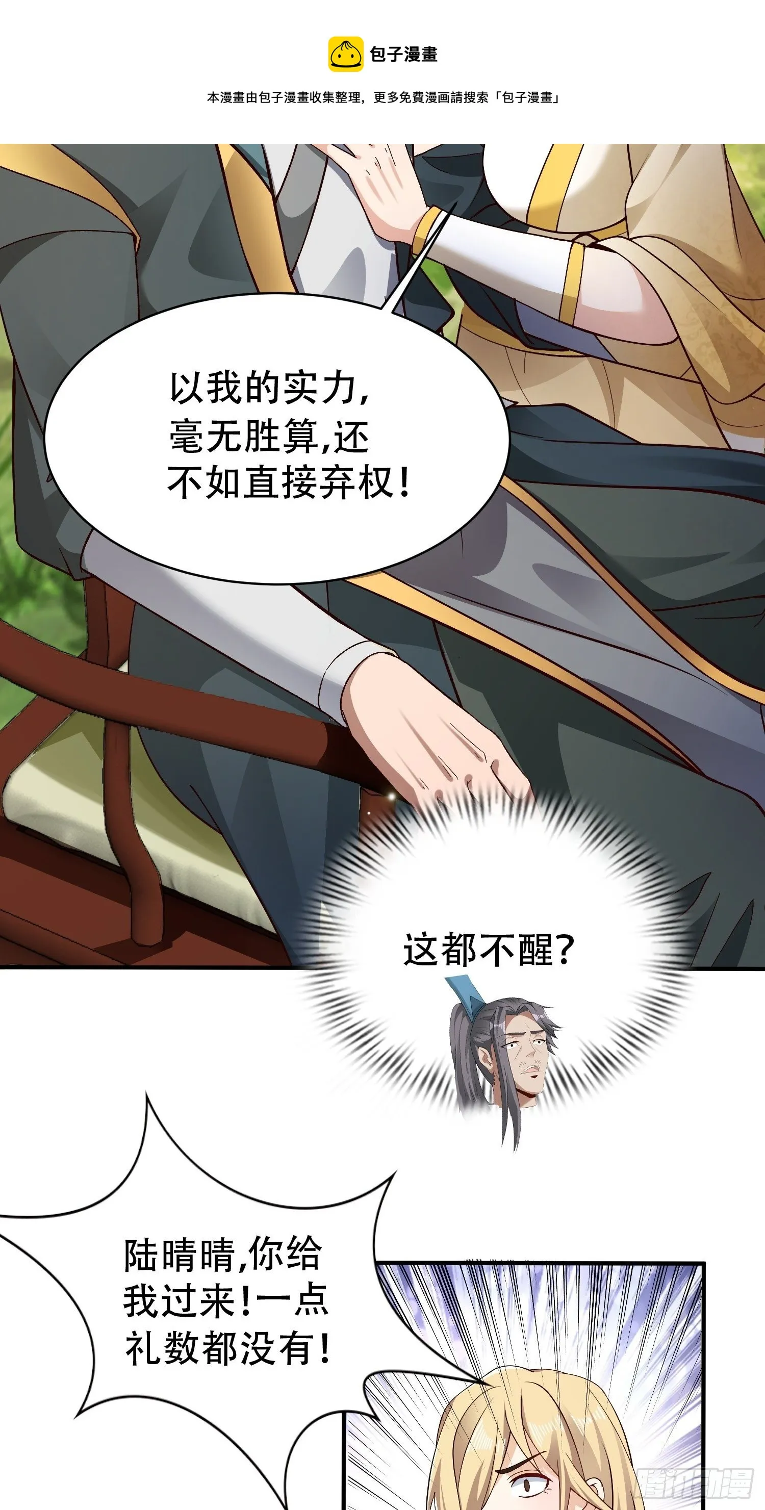 18-深不可测？！ 第21页