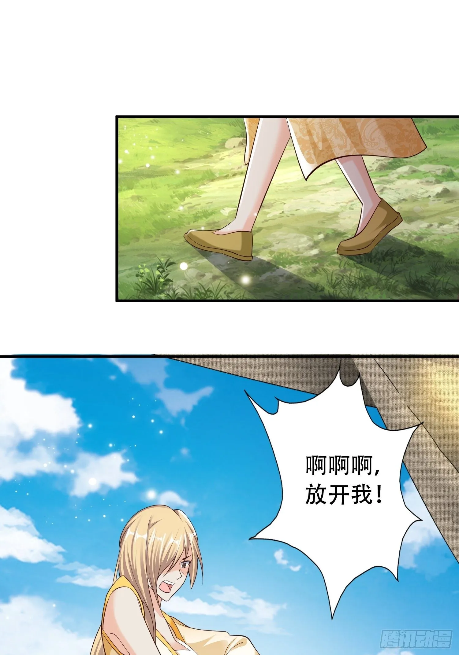 18-深不可测？！ 第24页