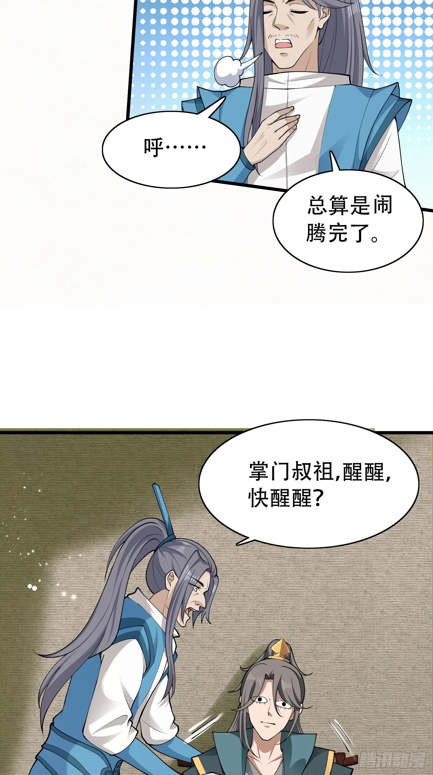 18-深不可测？！ 第30页
