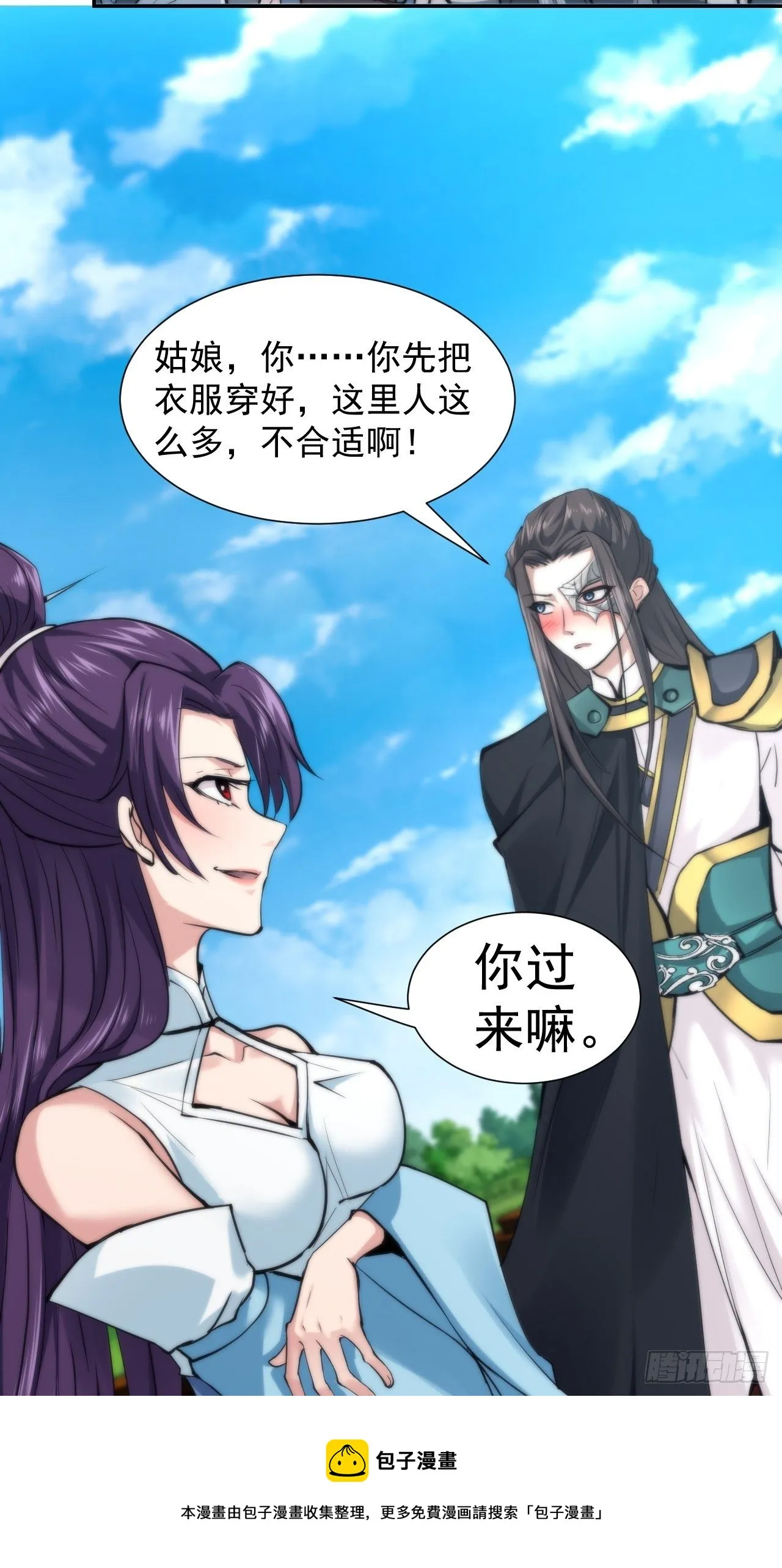 21-姑娘！？快穿上，别这样！ 第29页