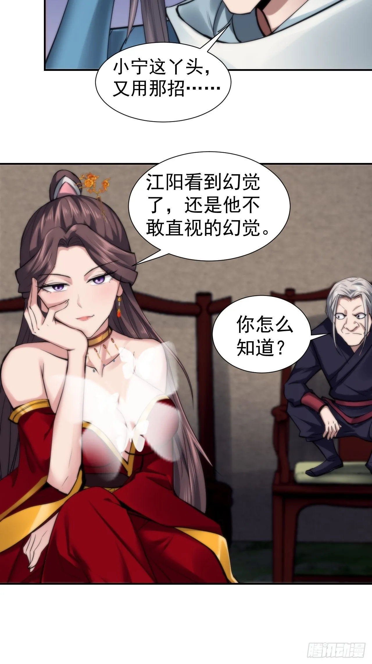 21-姑娘！？快穿上，别这样！ 第31页