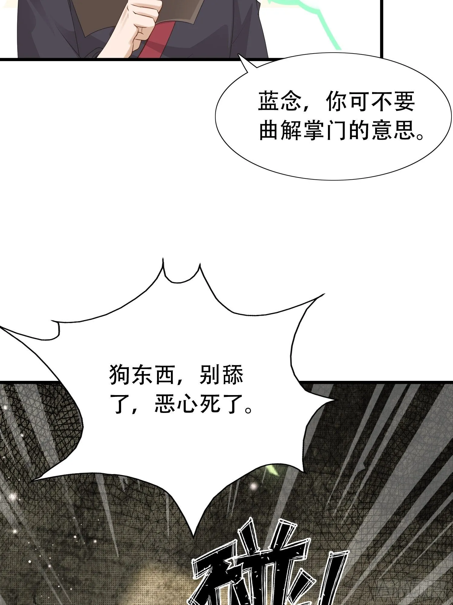 20-别舔了！啊喂！ 第3页