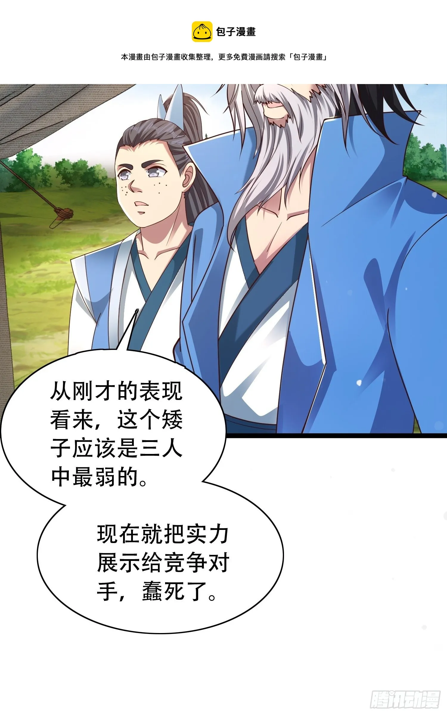 20-别舔了！啊喂！ 第29页