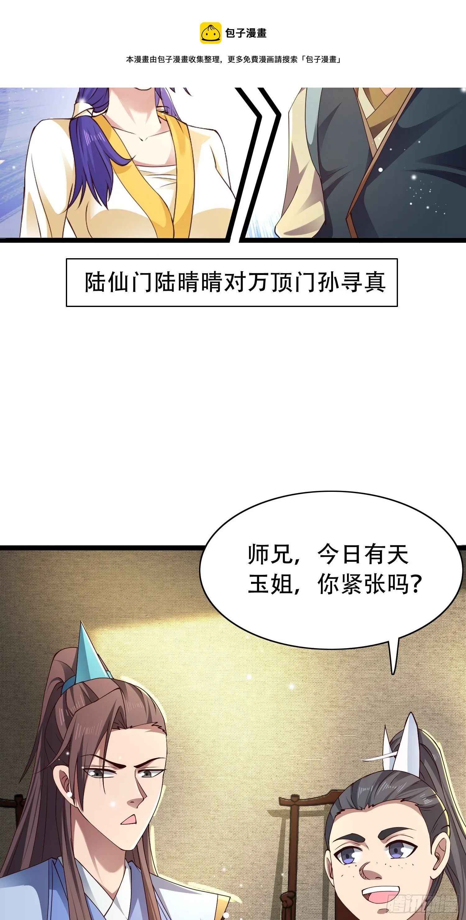 20-别舔了！啊喂！ 第37页