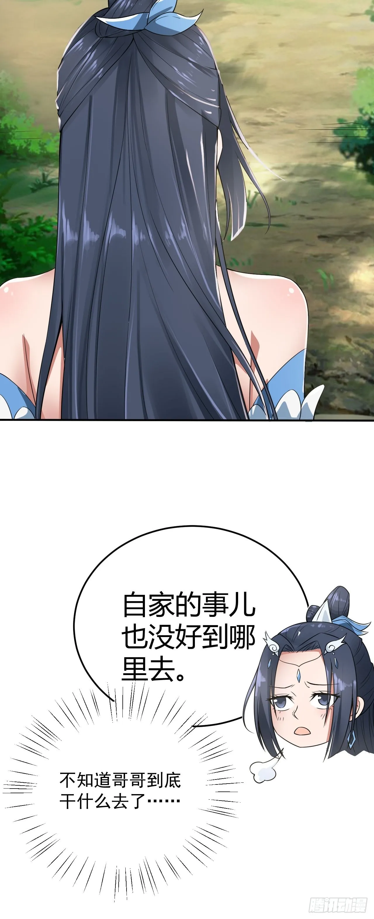 23-相约小树林～ 第5页