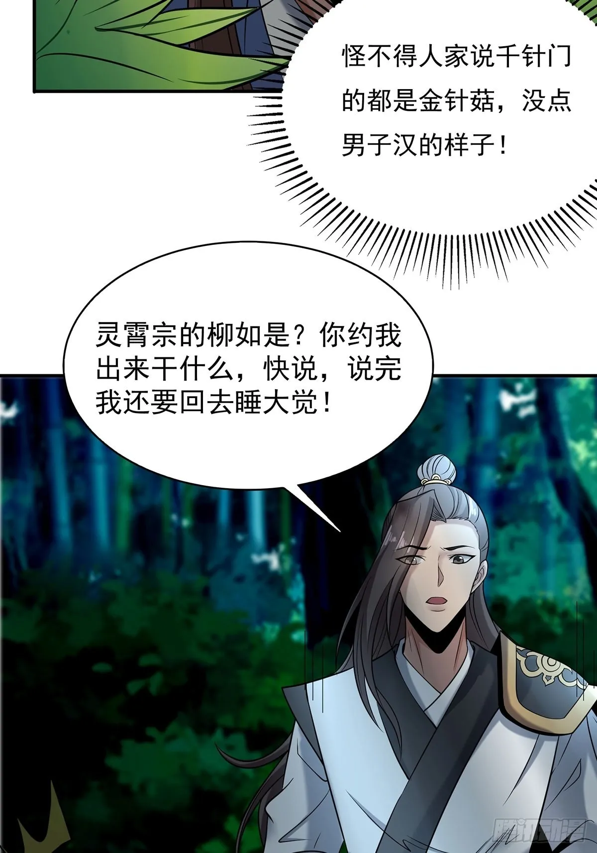23-相约小树林～ 第41页
