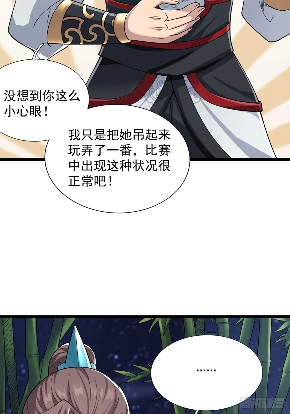 23-相约小树林～ 第49页