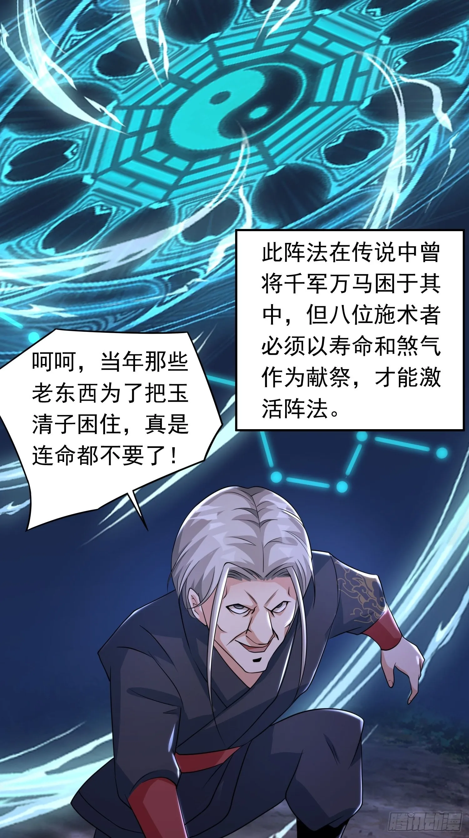 25-逆生门？我是你大爷！ 第5页