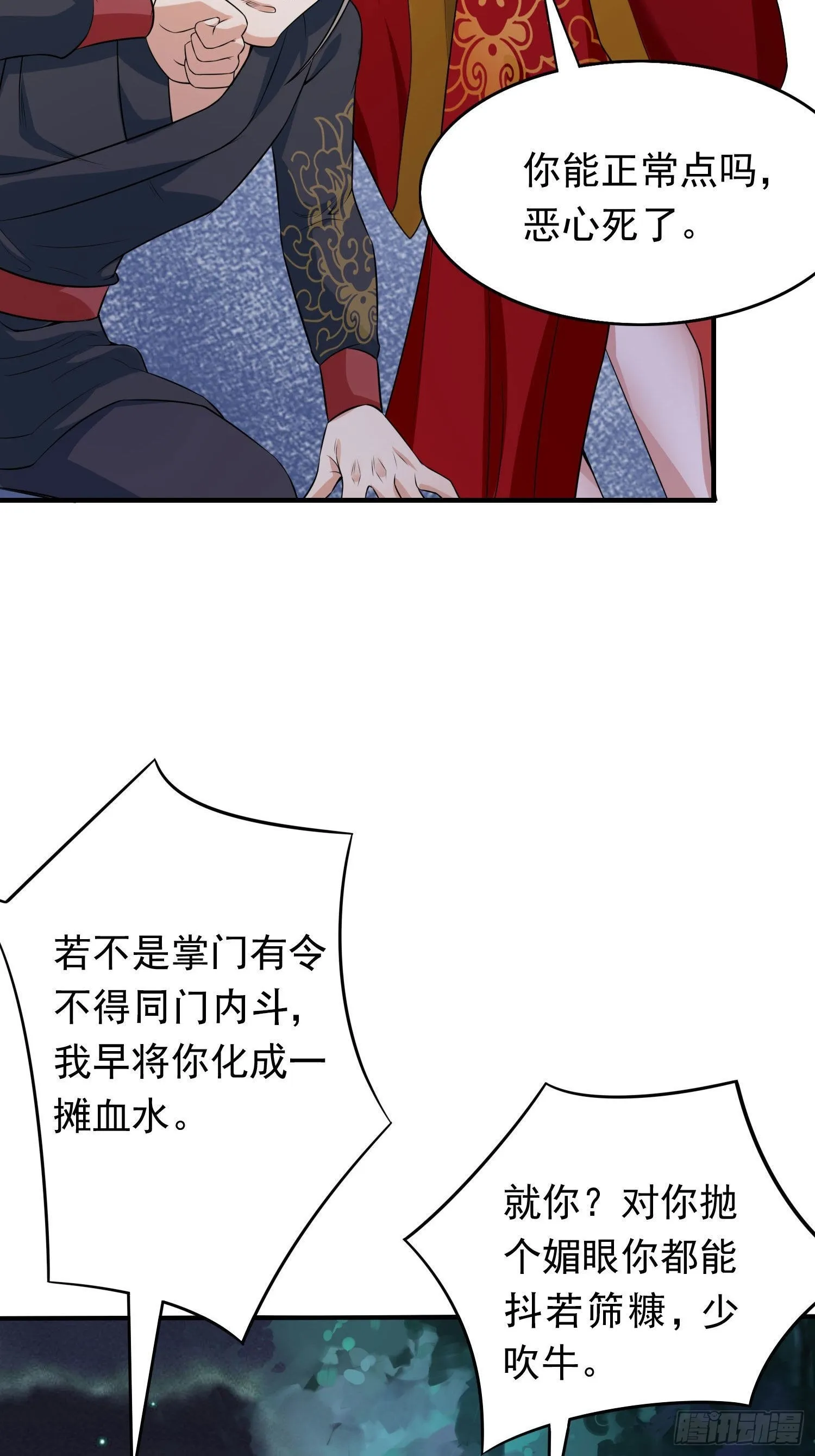 25-逆生门？我是你大爷！ 第7页