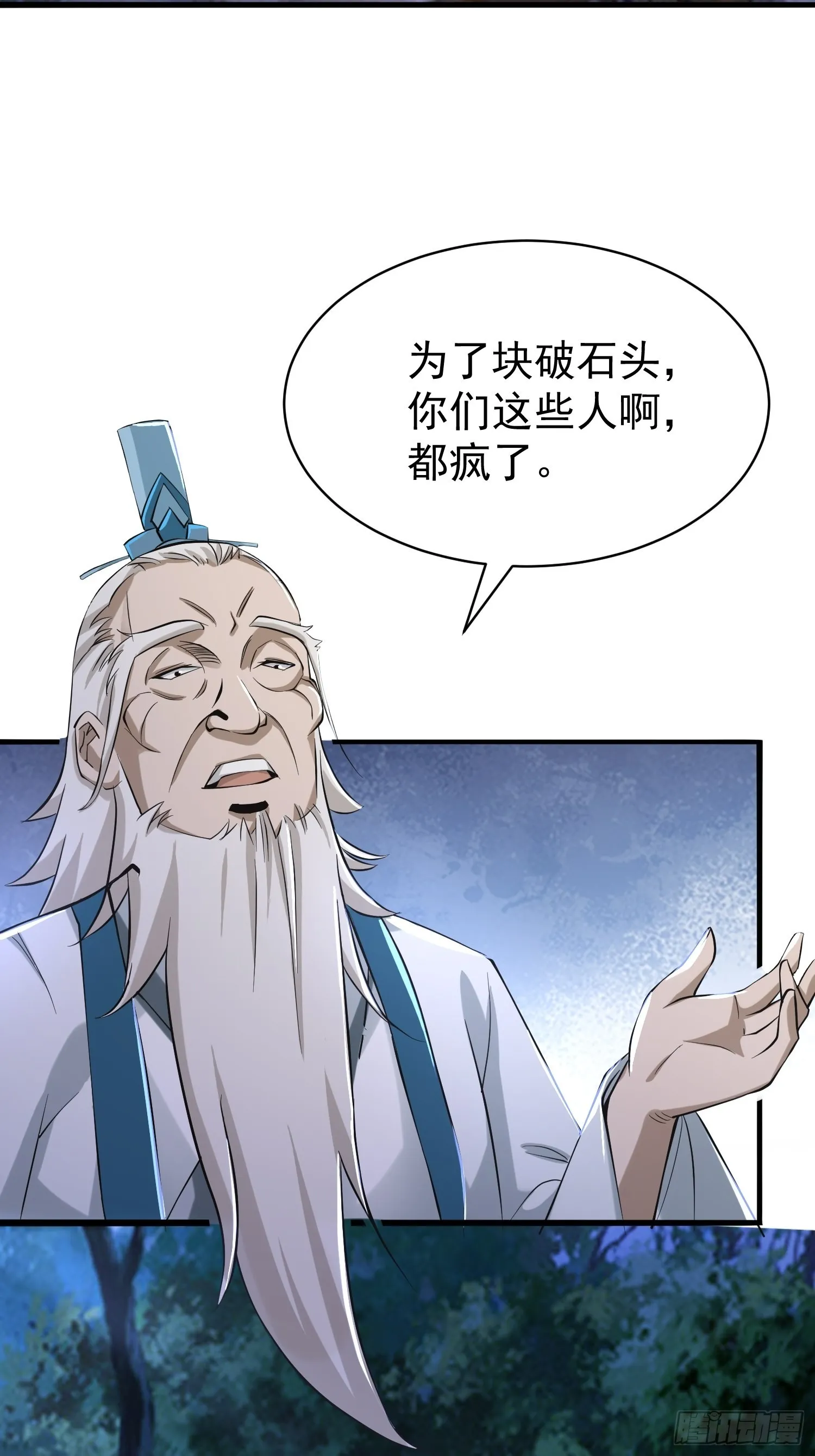 25-逆生门？我是你大爷！ 第22页