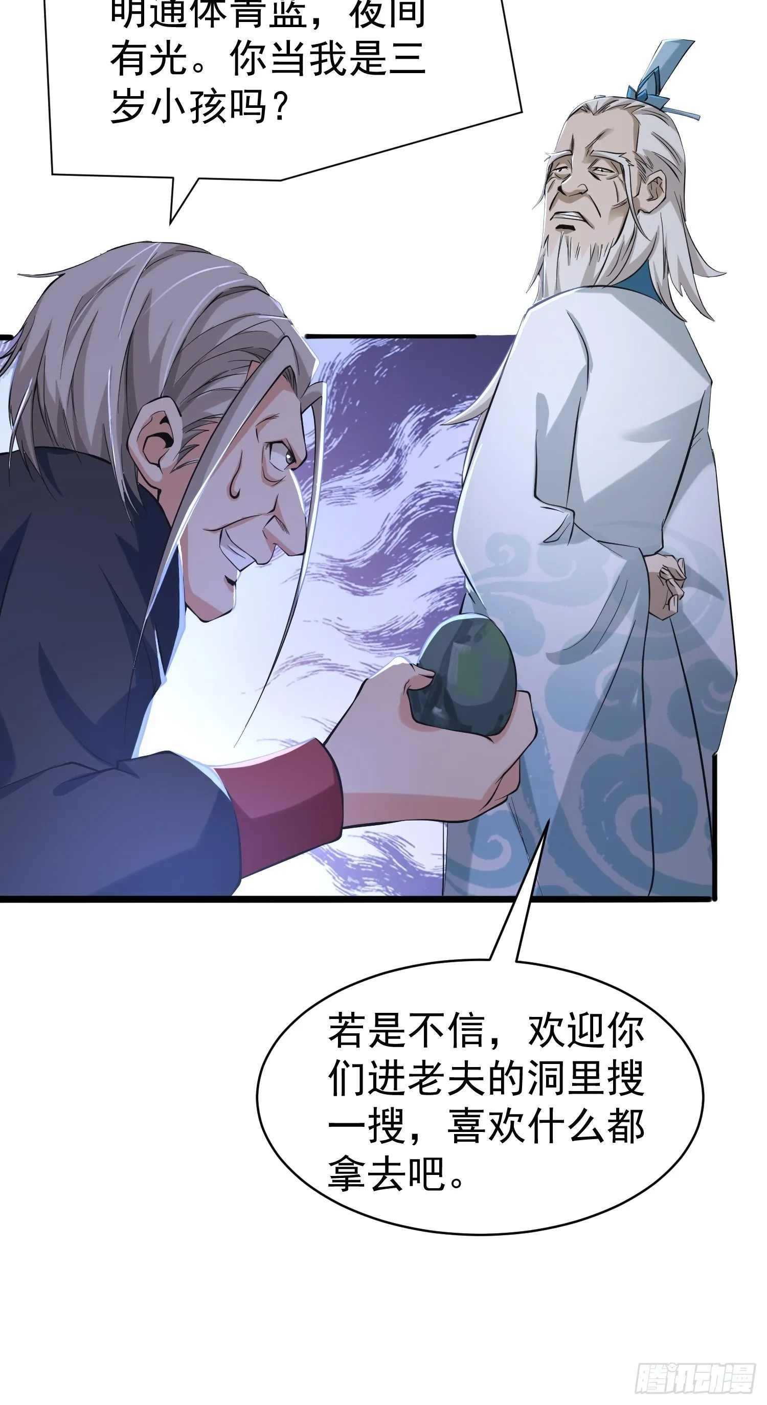 25-逆生门？我是你大爷！ 第25页