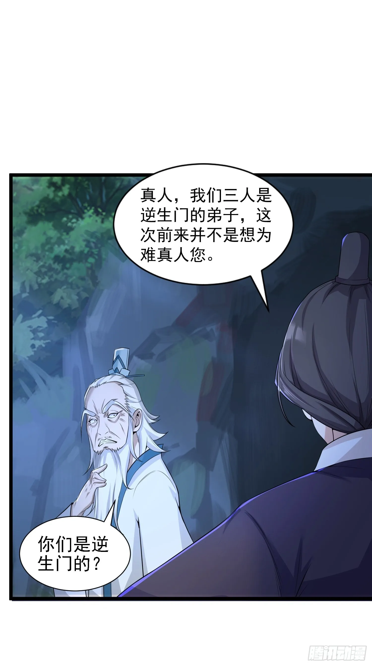 25-逆生门？我是你大爷！ 第26页