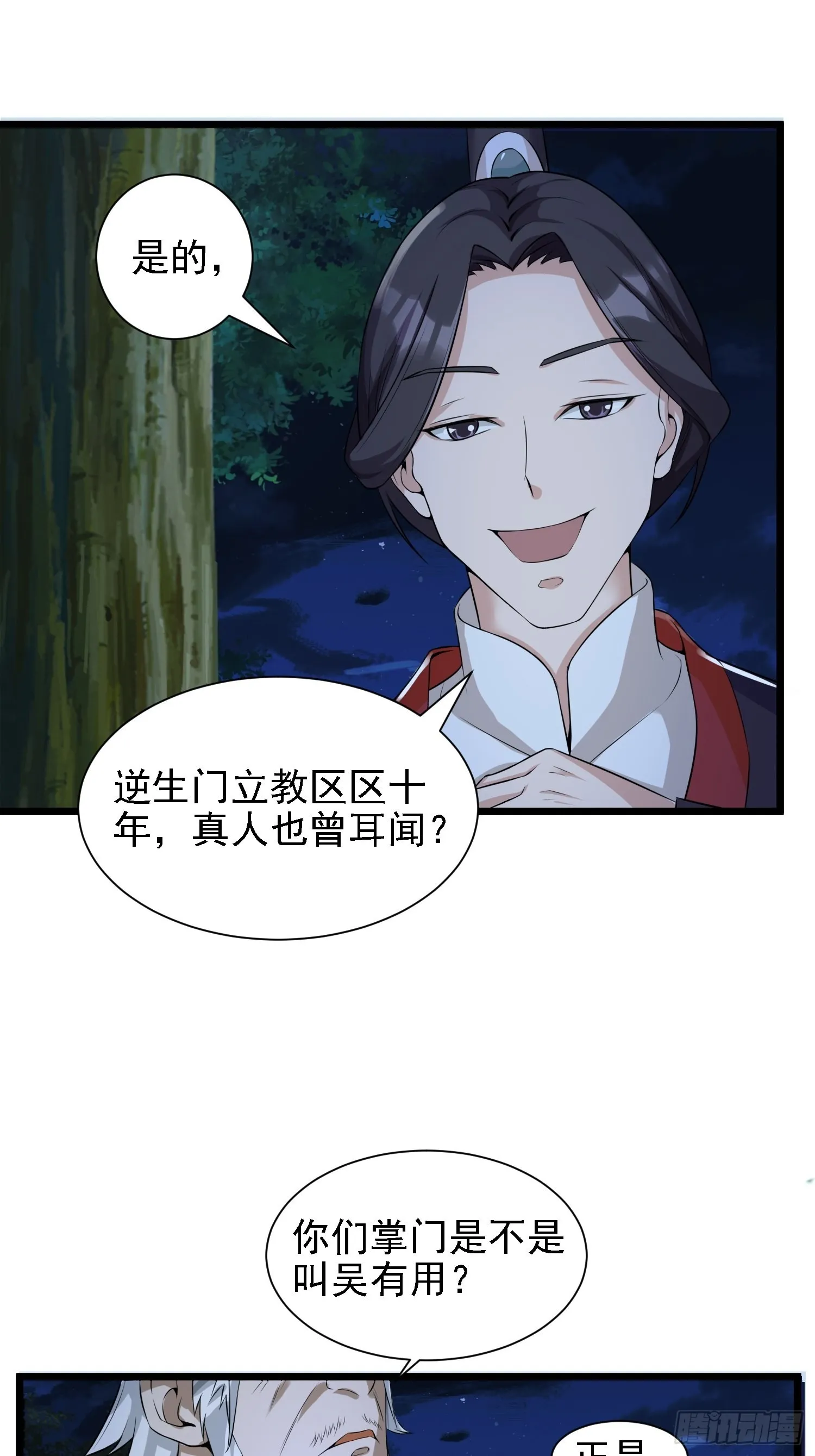25-逆生门？我是你大爷！ 第27页