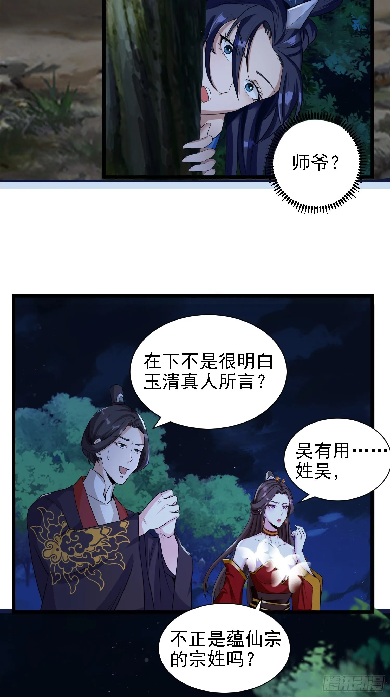 25-逆生门？我是你大爷！ 第31页