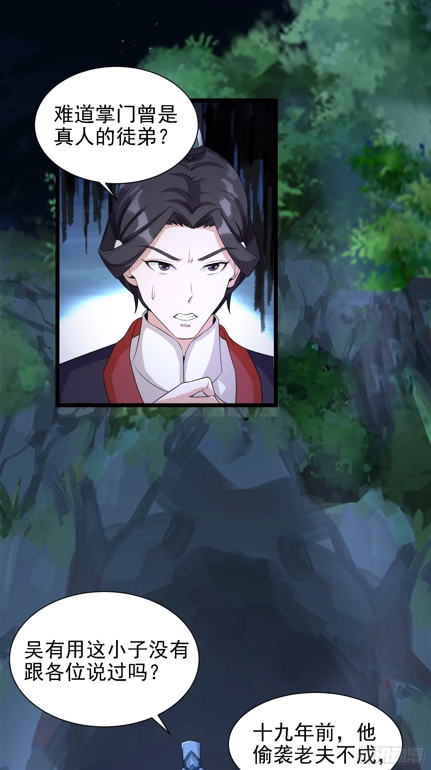 25-逆生门？我是你大爷！ 第32页