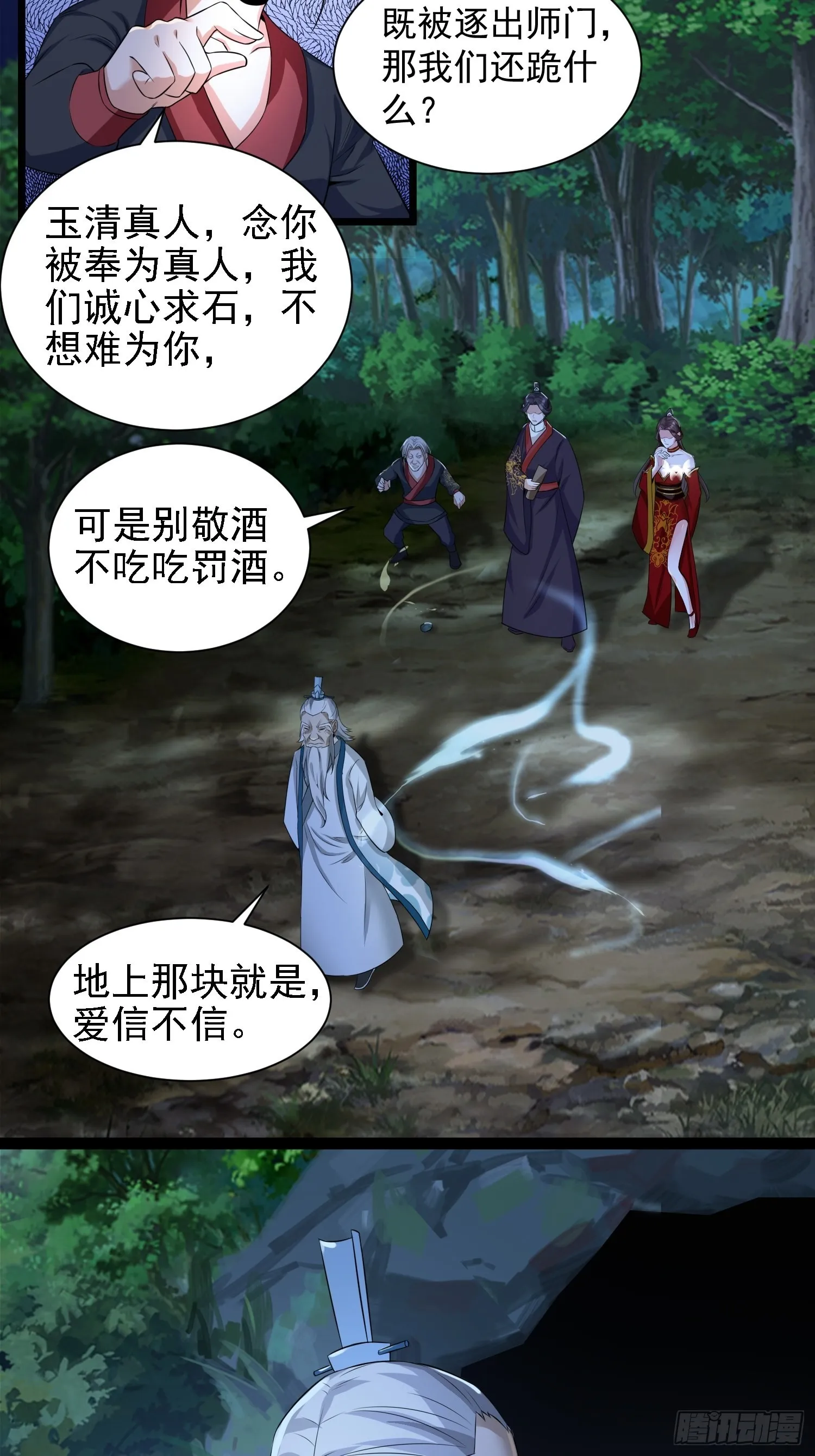 25-逆生门？我是你大爷！ 第34页