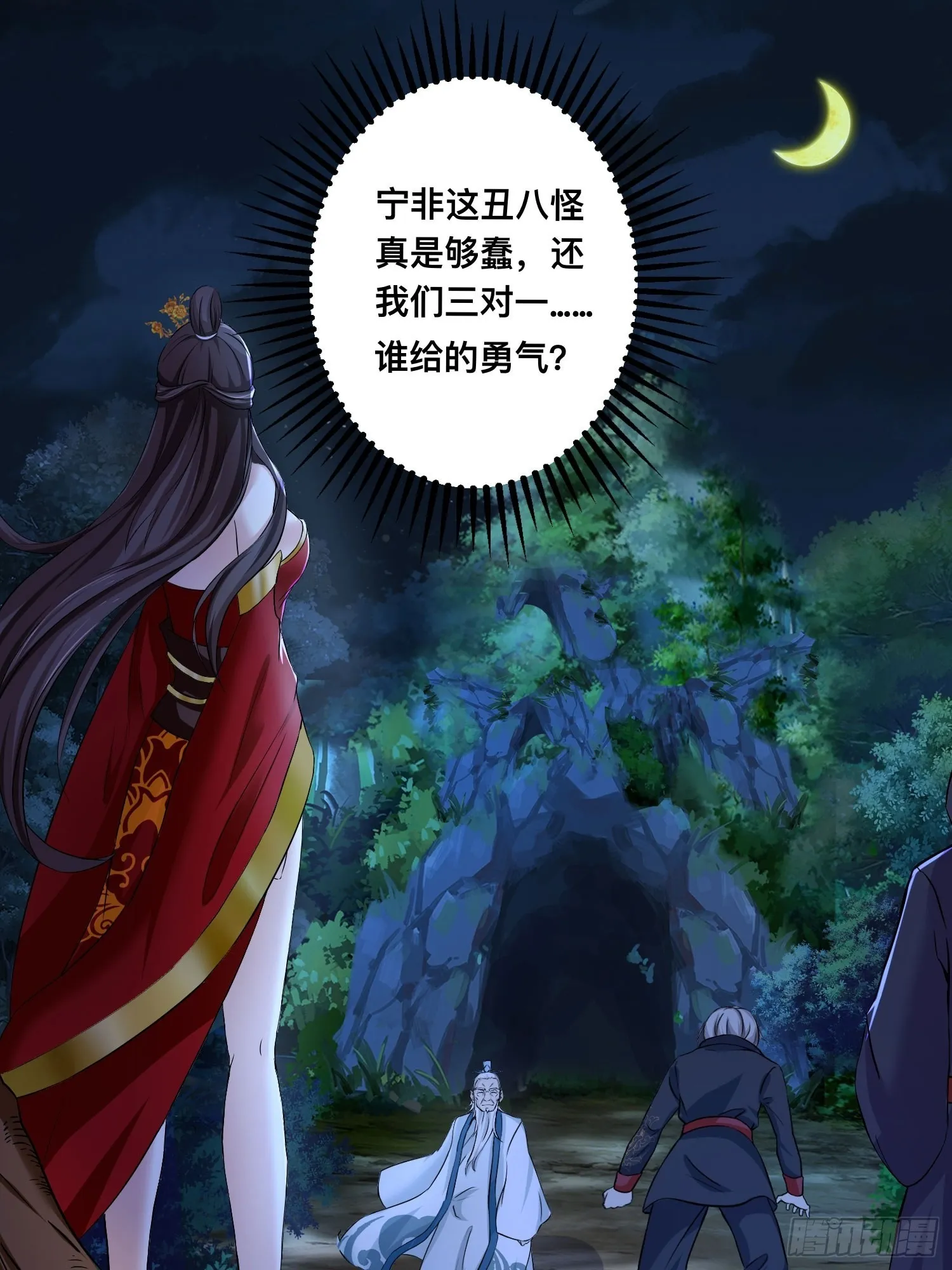 25-逆生门？我是你大爷！ 第43页
