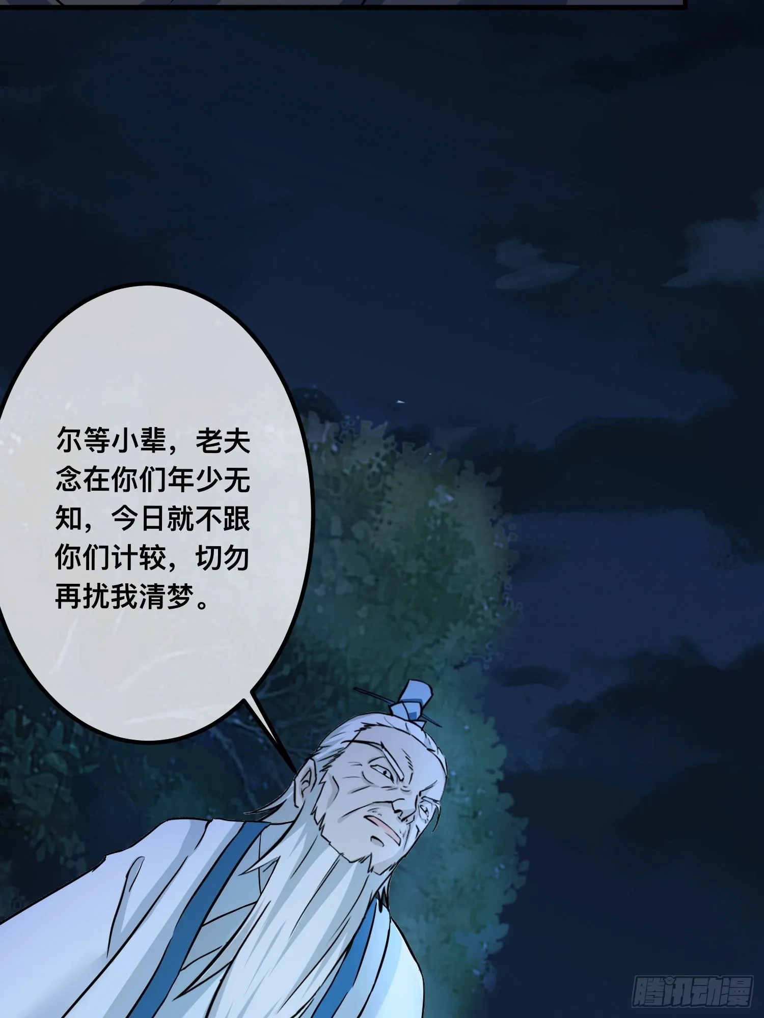 25-逆生门？我是你大爷！ 第48页