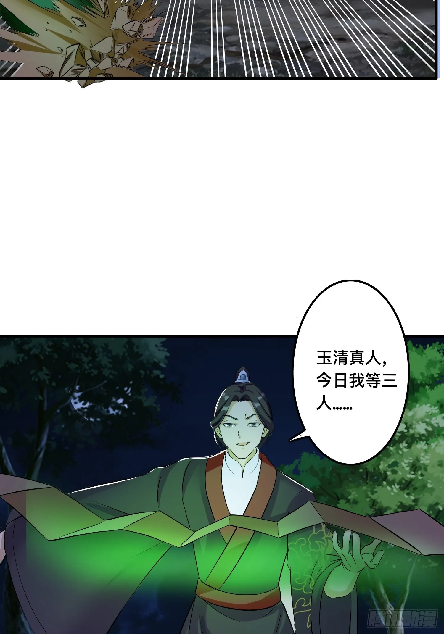 25-逆生门？我是你大爷！ 第54页