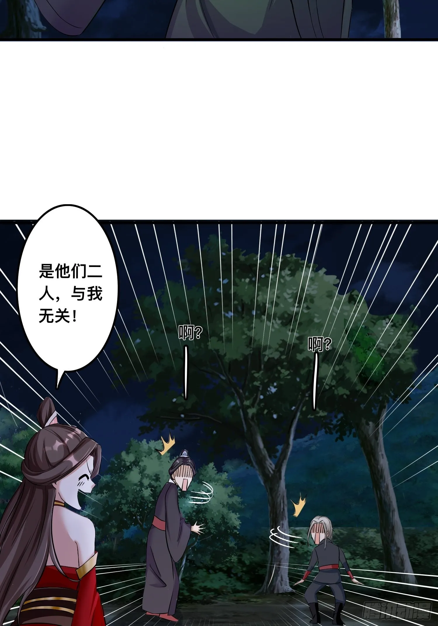 25-逆生门？我是你大爷！ 第55页