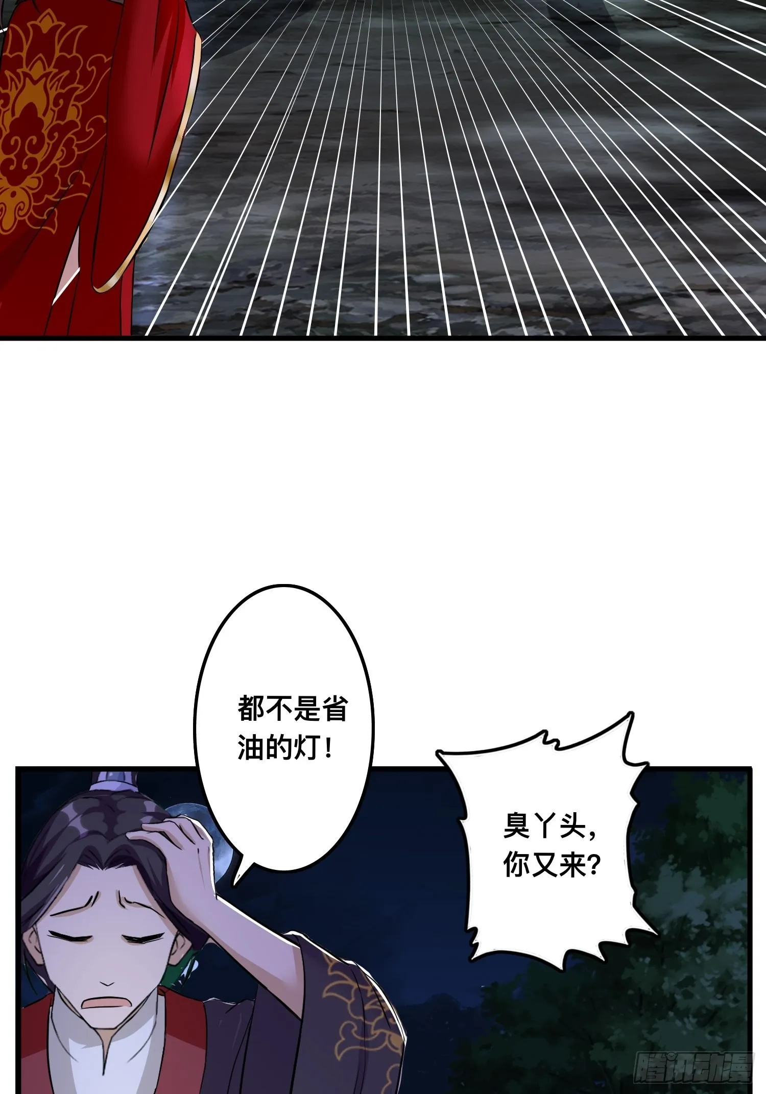 25-逆生门？我是你大爷！ 第56页