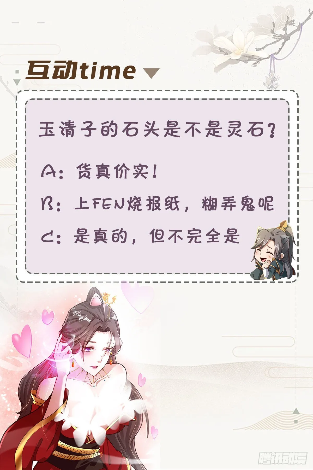 25-逆生门？我是你大爷！ 第58页