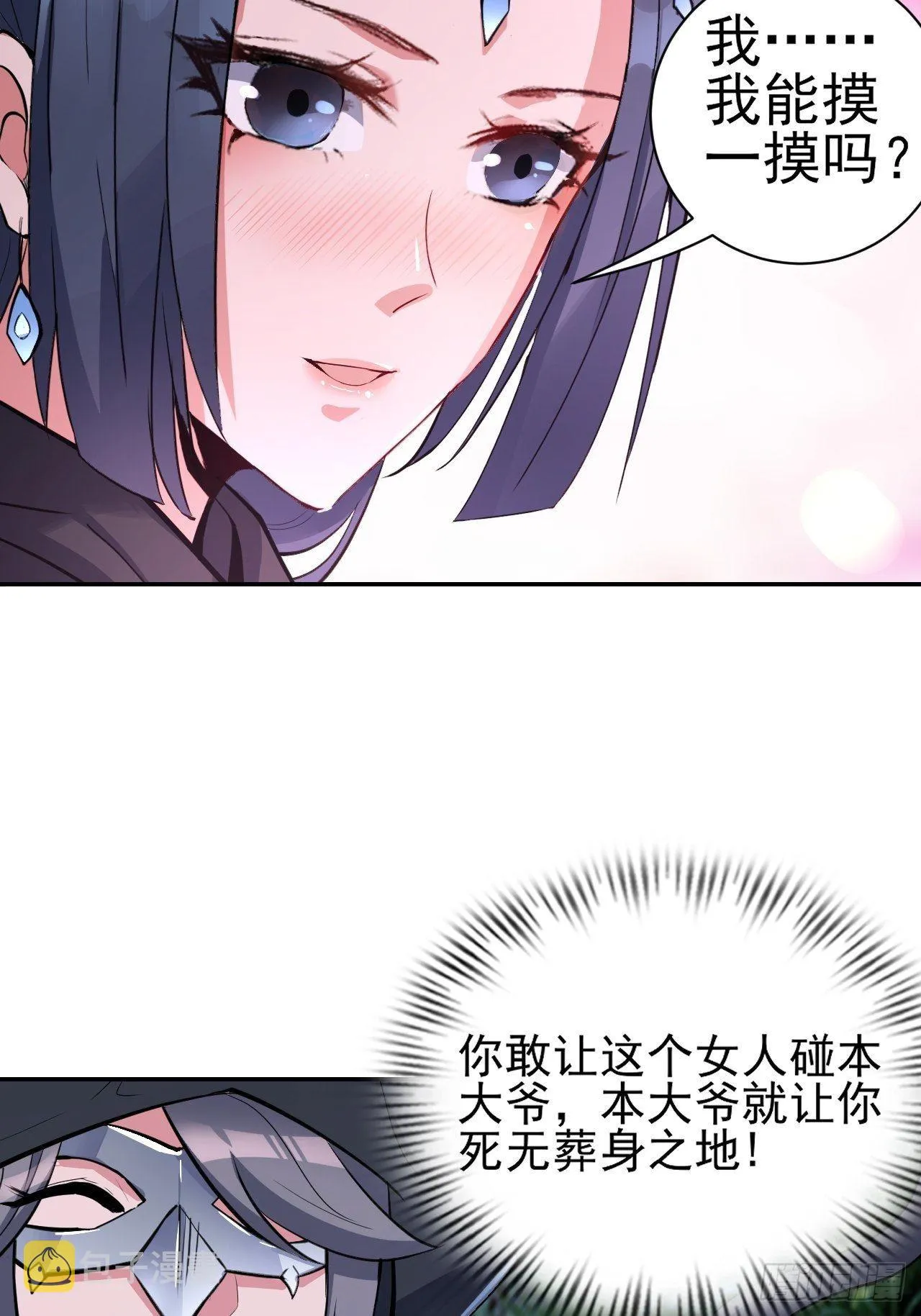 24-能让我摸一摸吗~ 第21页