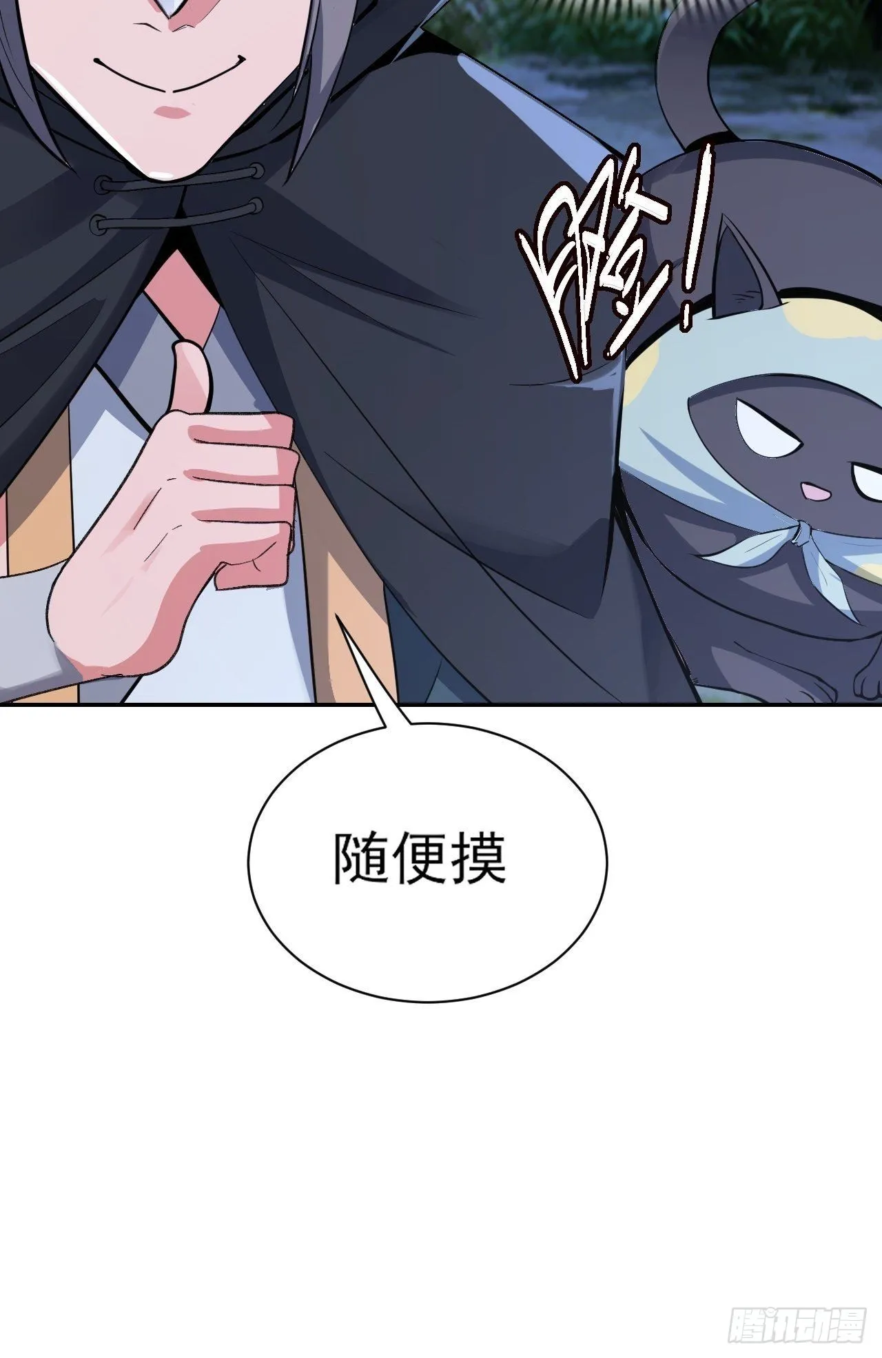 24-能让我摸一摸吗~ 第22页
