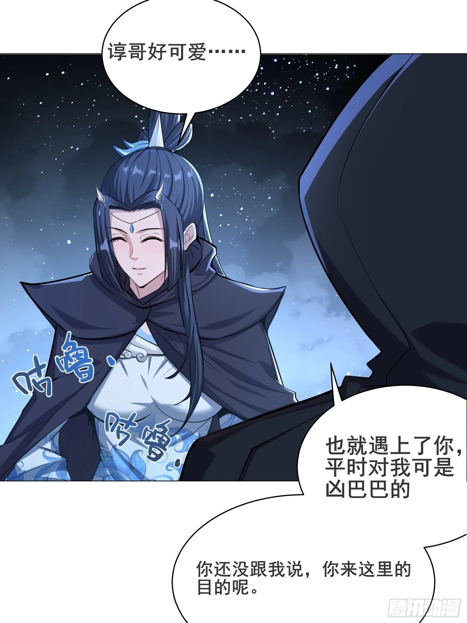 24-能让我摸一摸吗~ 第26页