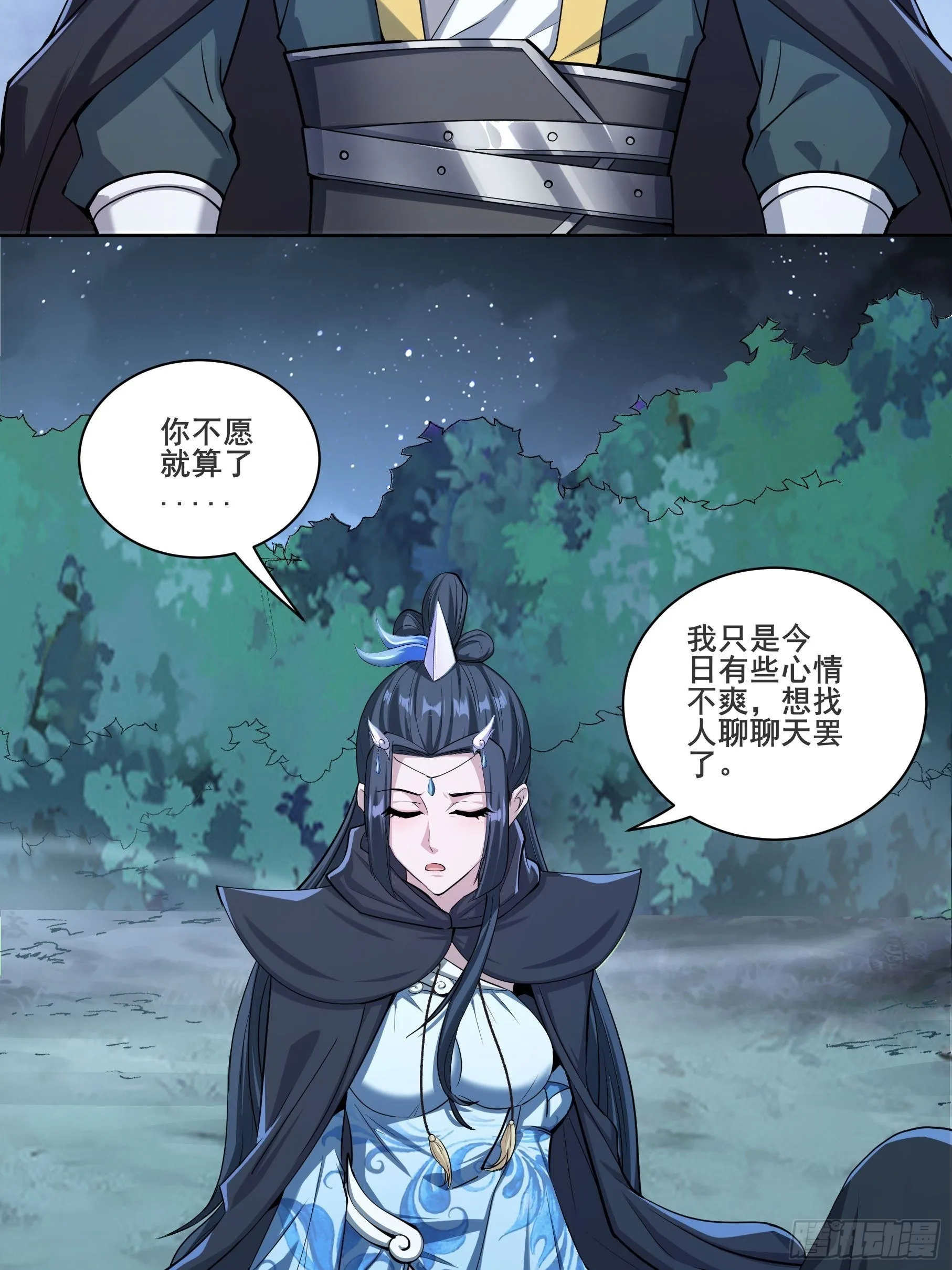 24-能让我摸一摸吗~ 第31页