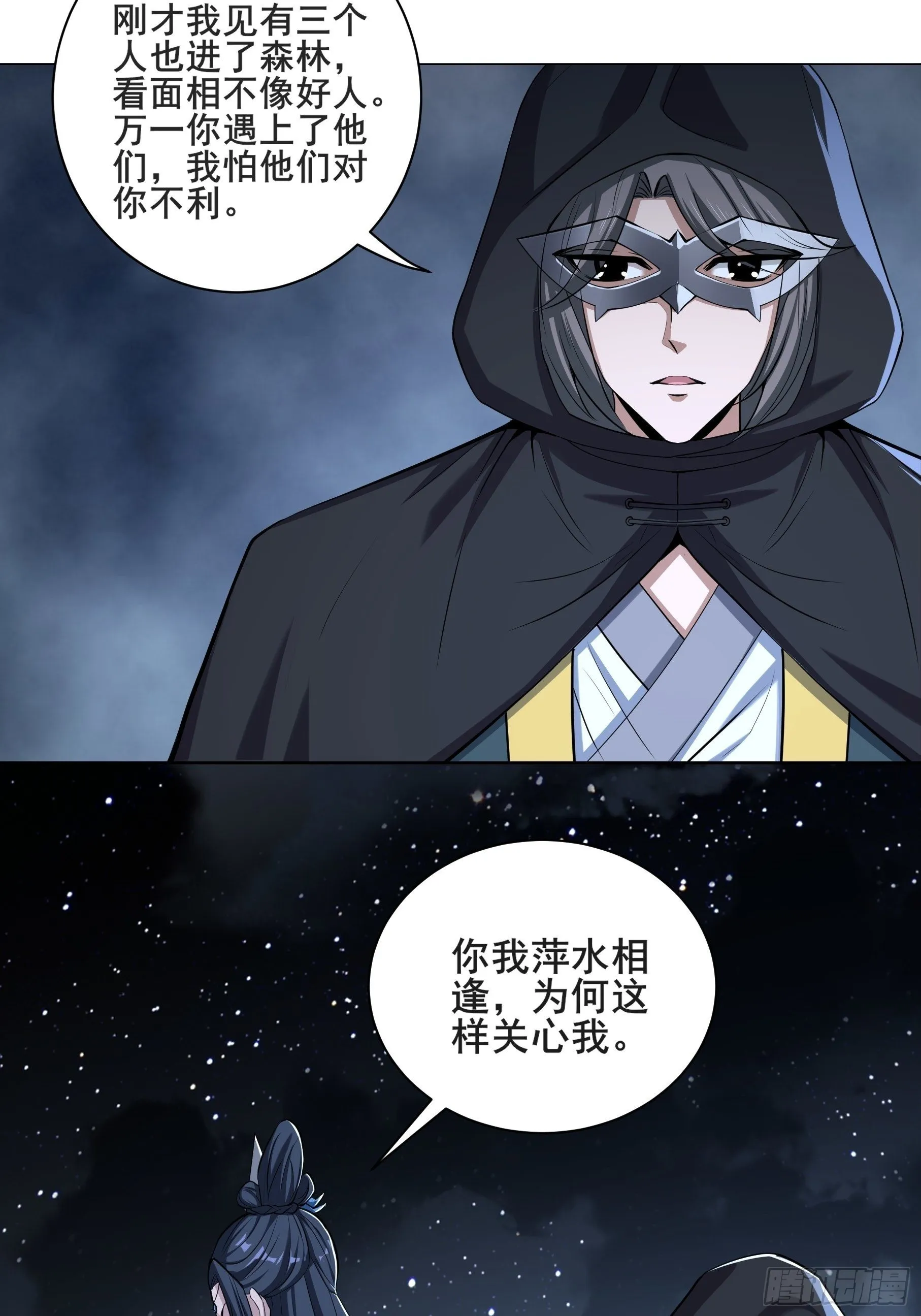 24-能让我摸一摸吗~ 第36页