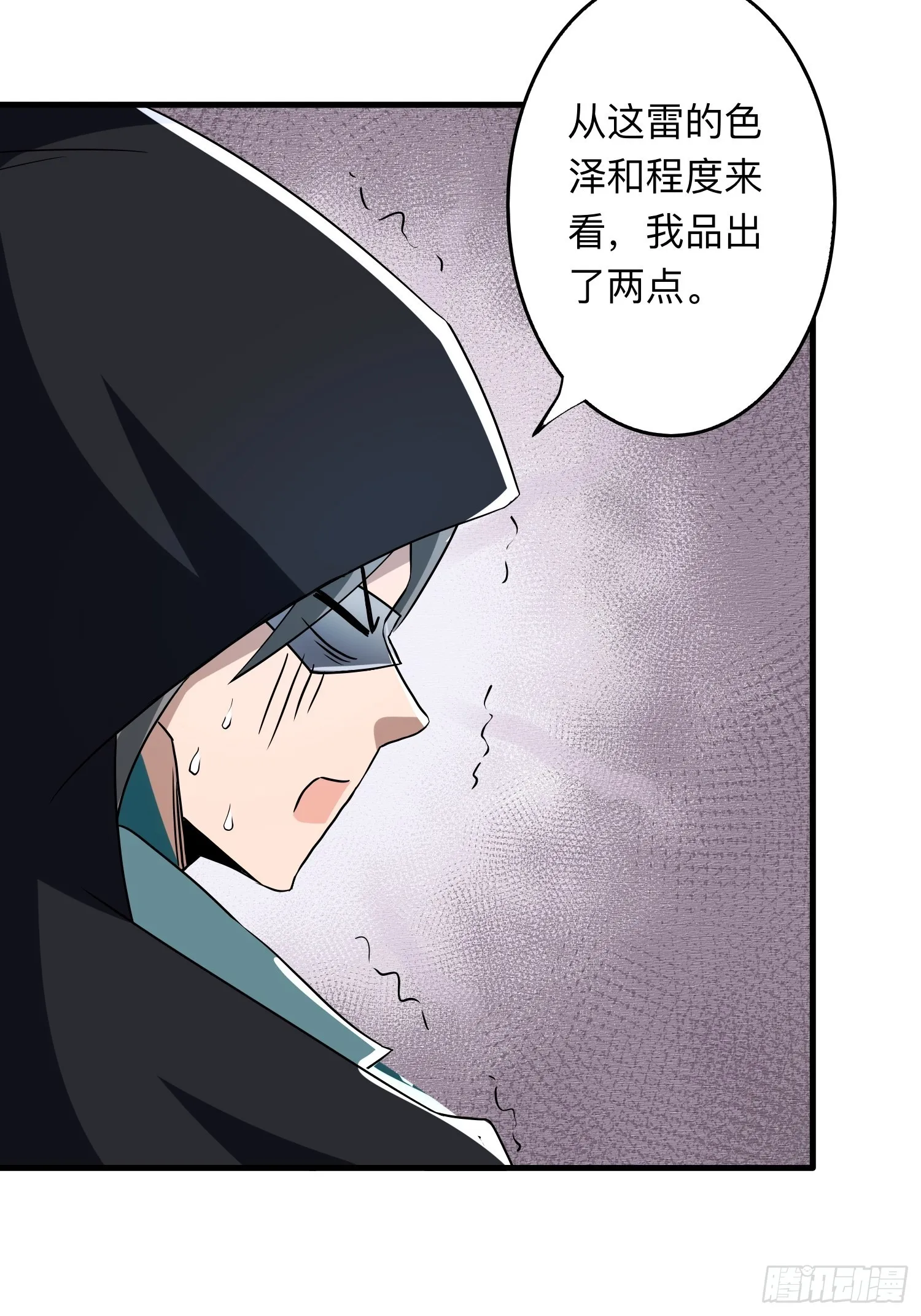 26-正人君子还搞偷袭？ 第5页