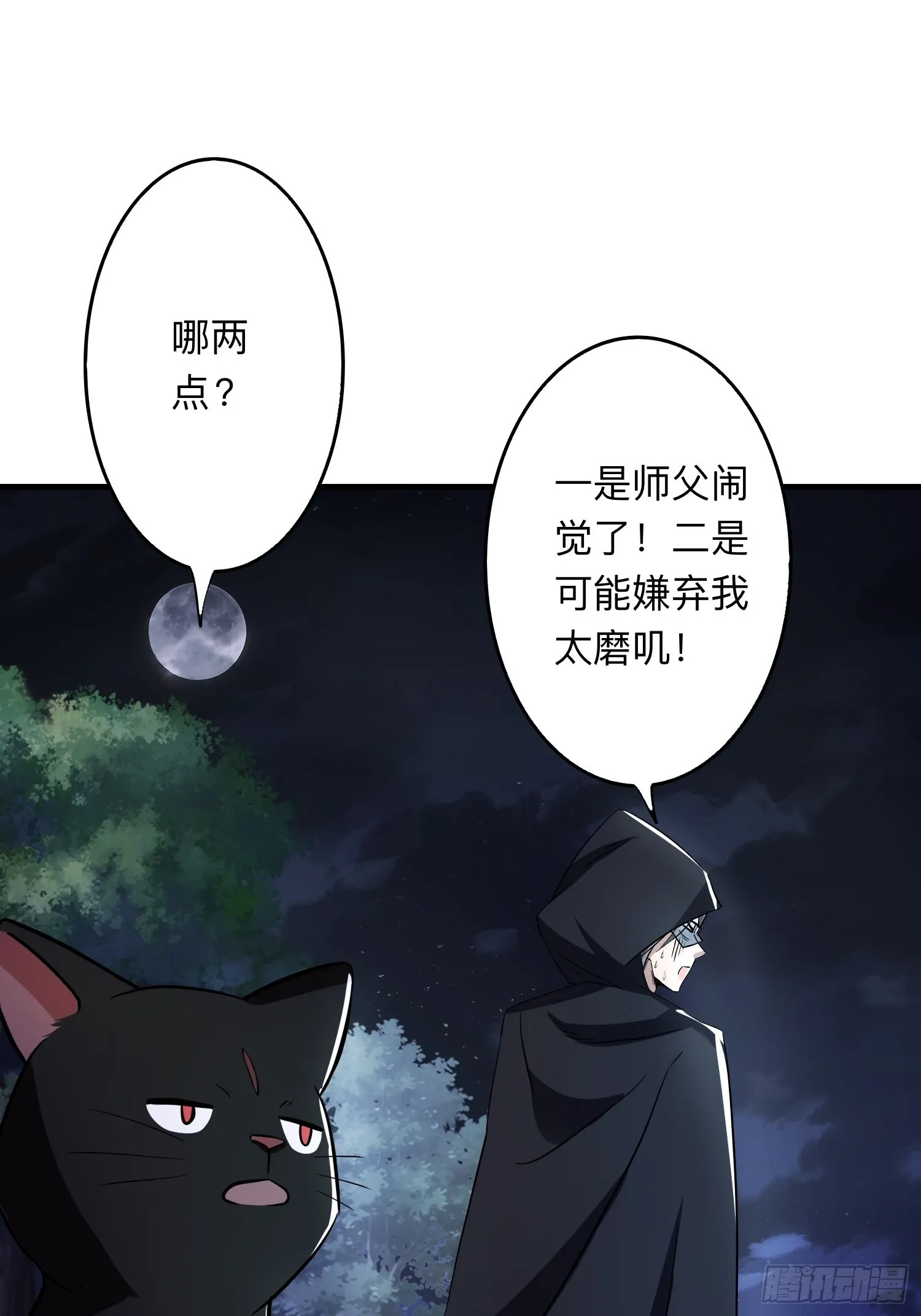 26-正人君子还搞偷袭？ 第6页