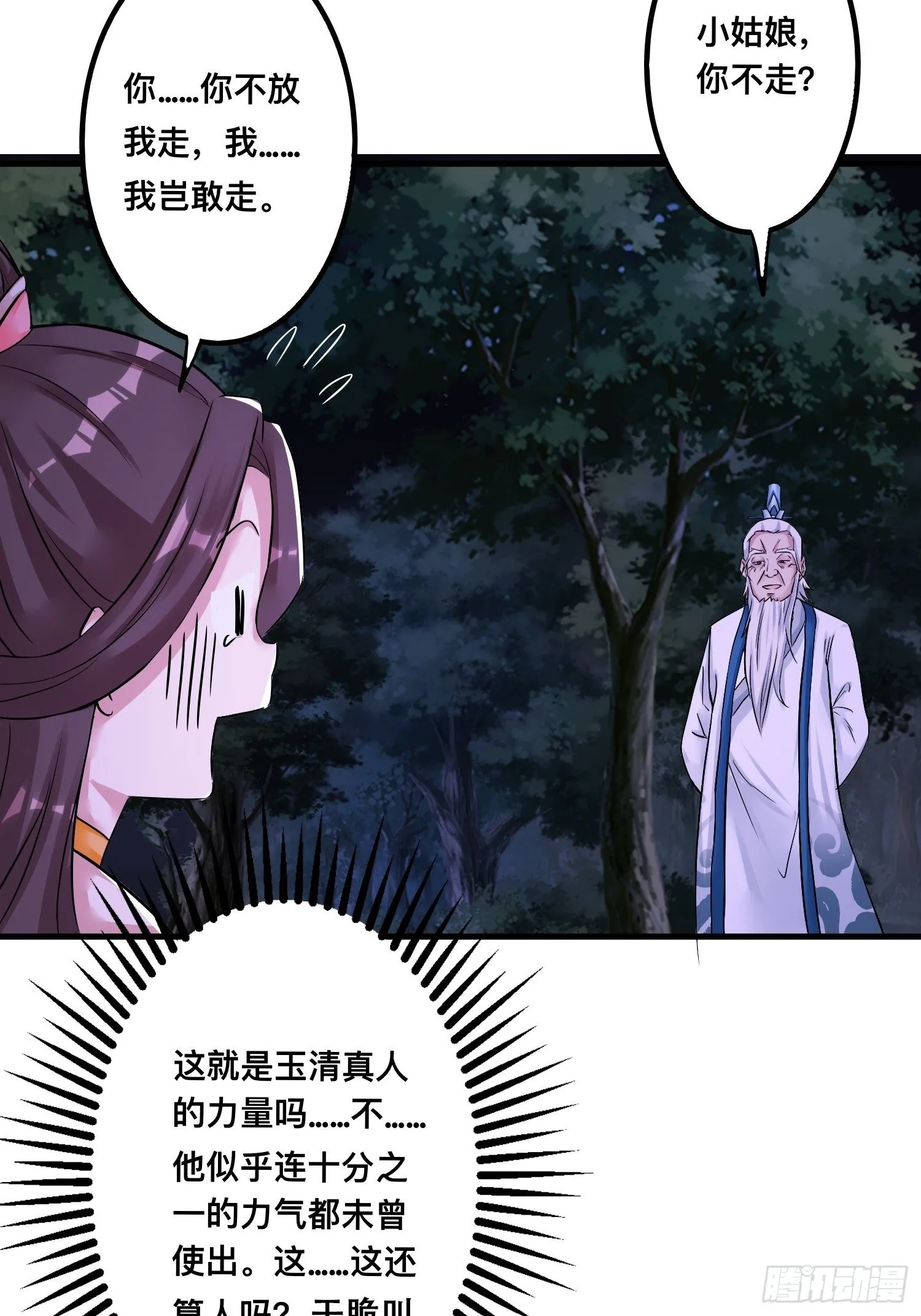 26-正人君子还搞偷袭？ 第11页