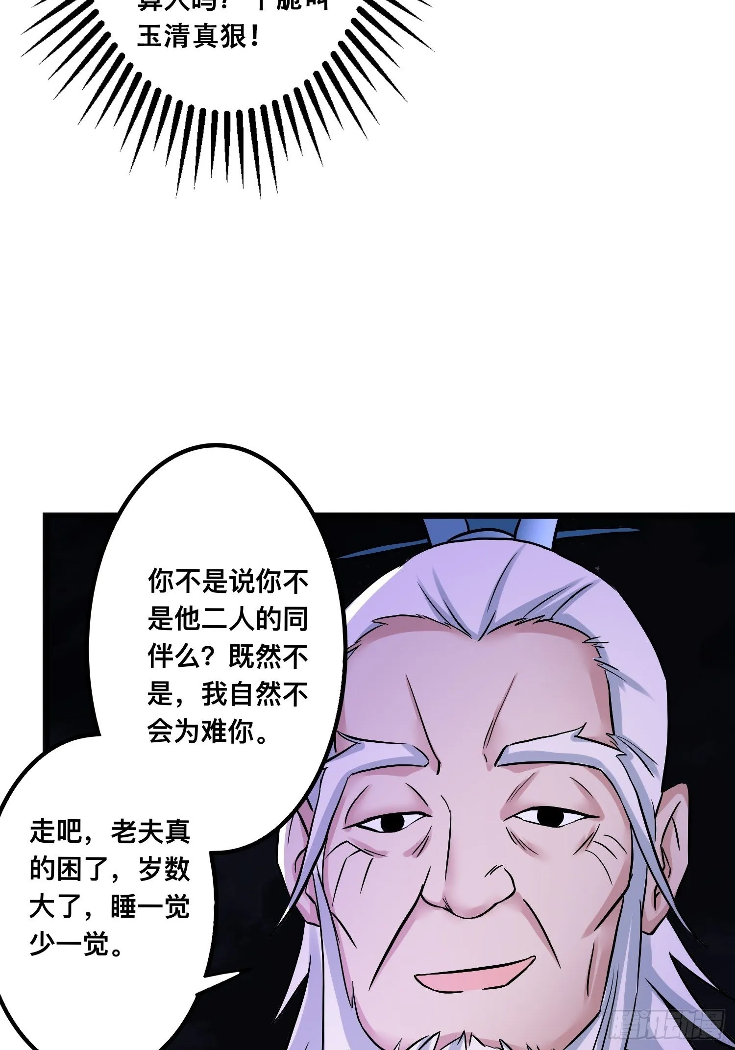 26-正人君子还搞偷袭？ 第12页