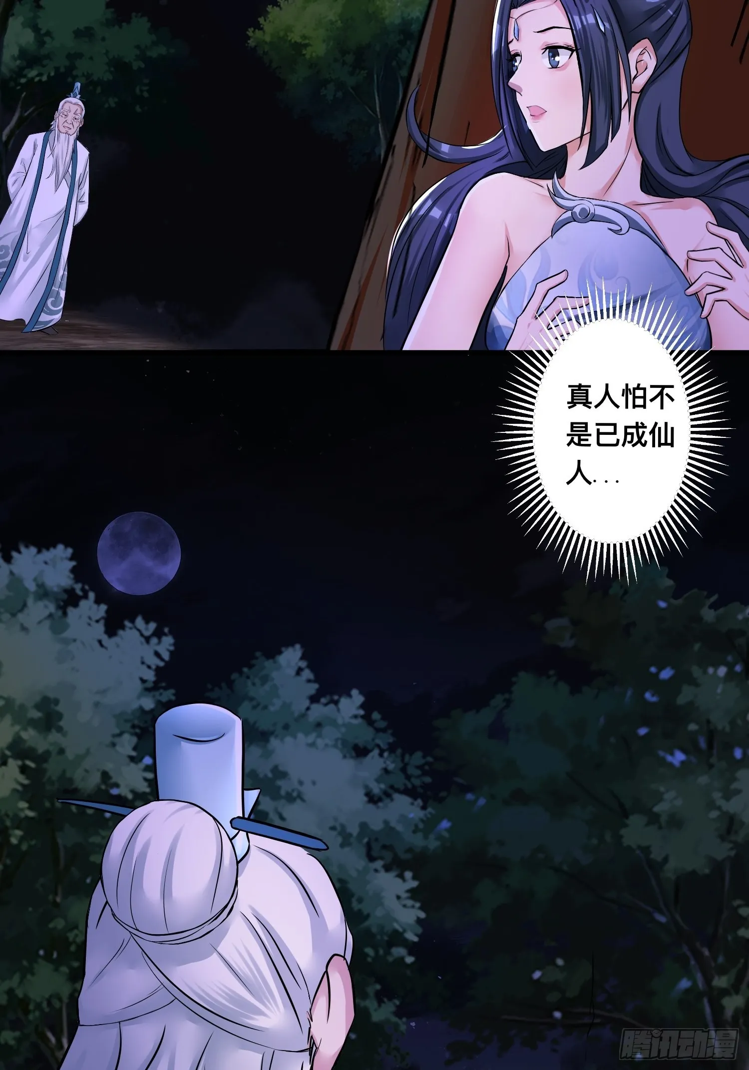 26-正人君子还搞偷袭？ 第14页