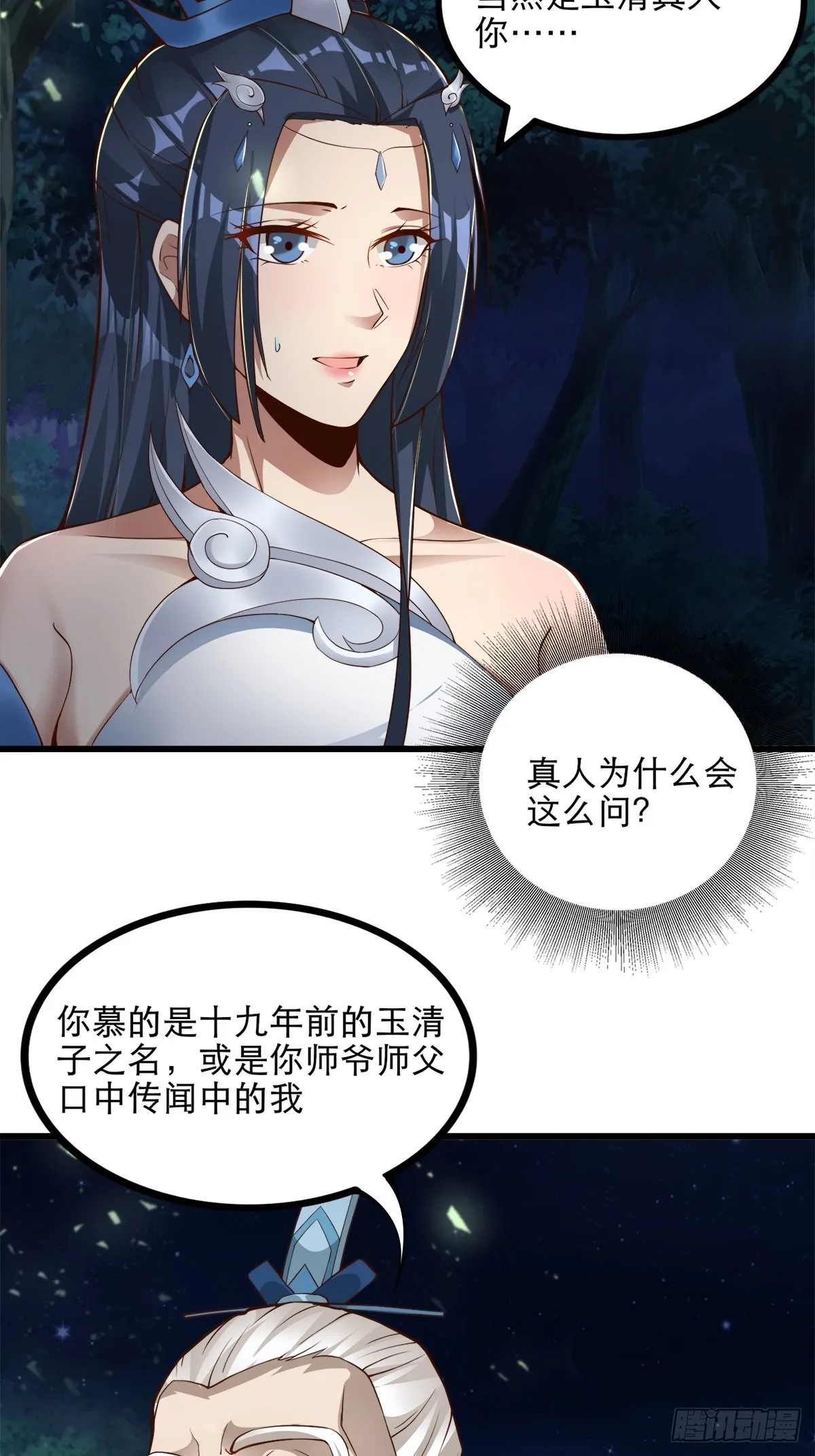 26-正人君子还搞偷袭？ 第26页