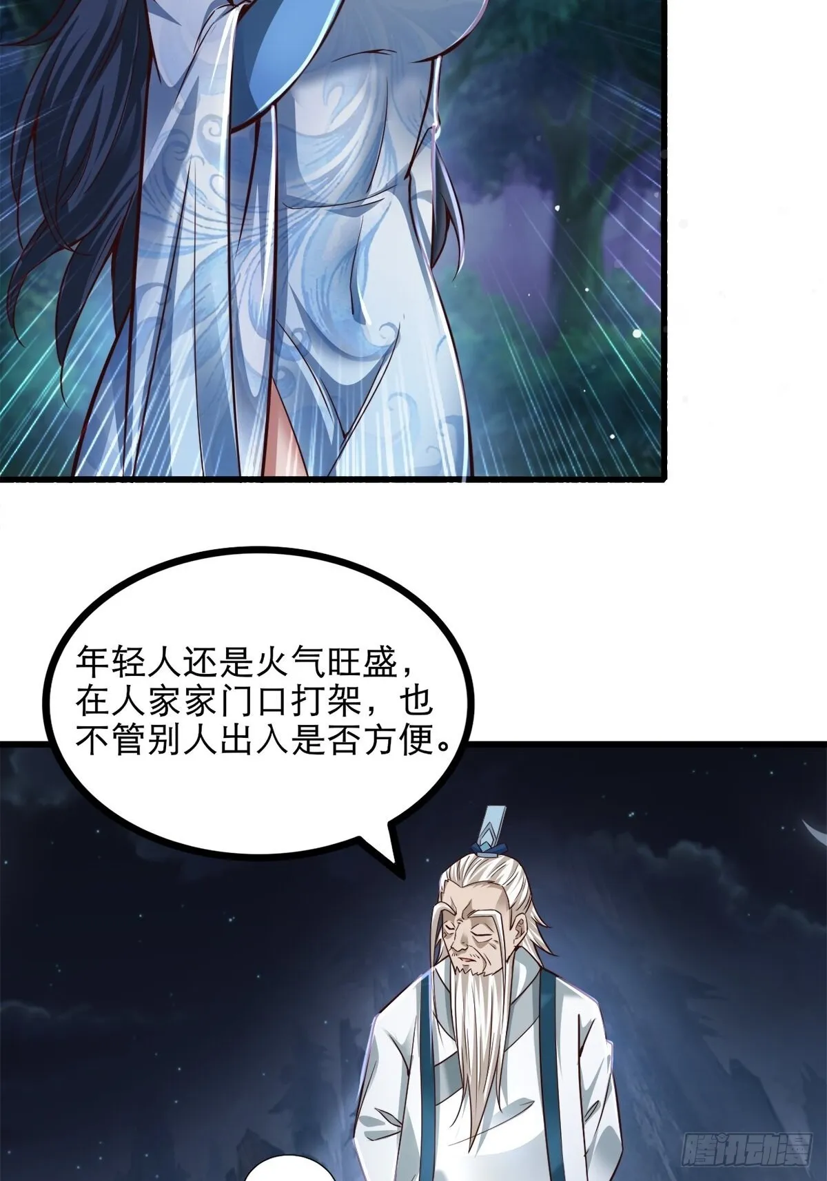 26-正人君子还搞偷袭？ 第31页