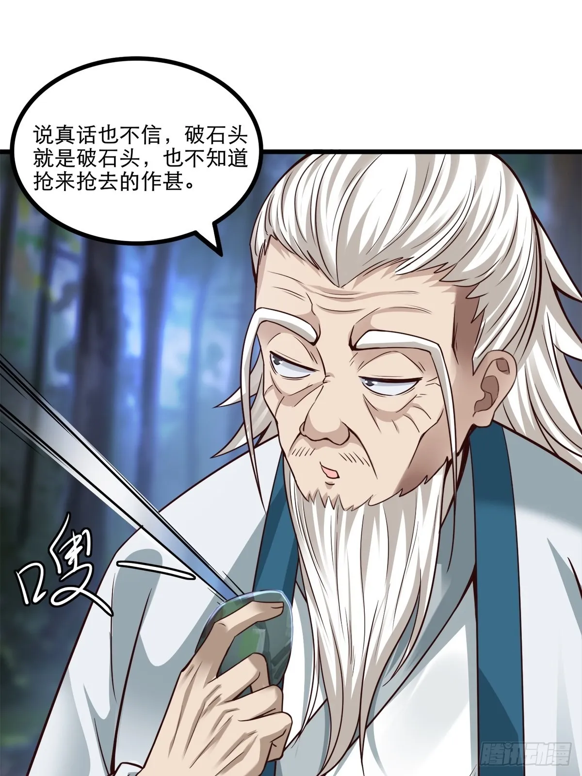 26-正人君子还搞偷袭？ 第34页
