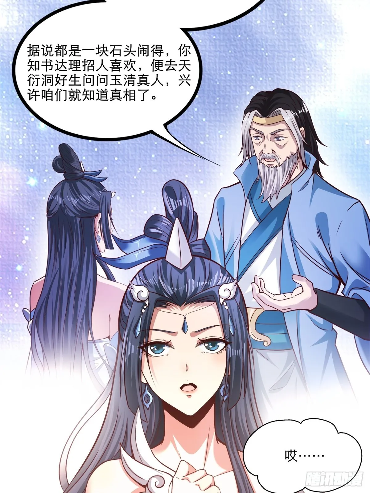 26-正人君子还搞偷袭？ 第37页