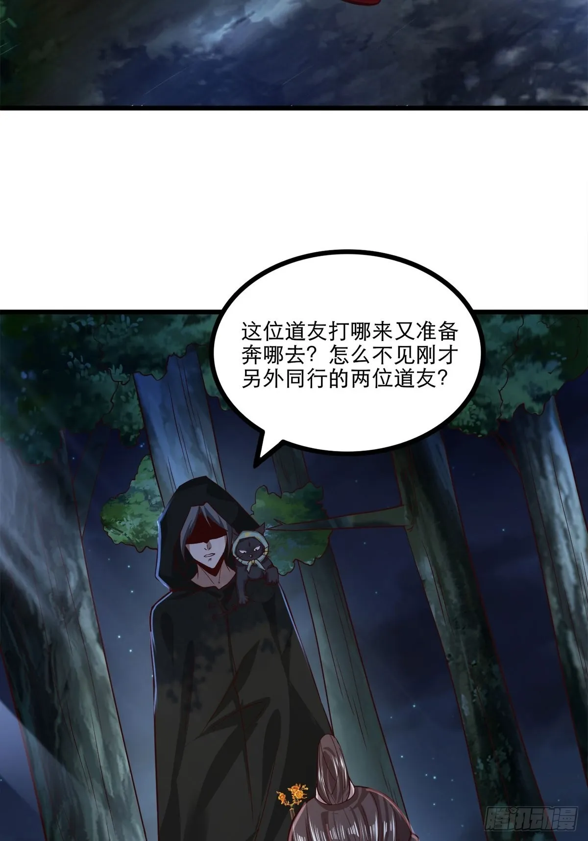 26-正人君子还搞偷袭？ 第49页