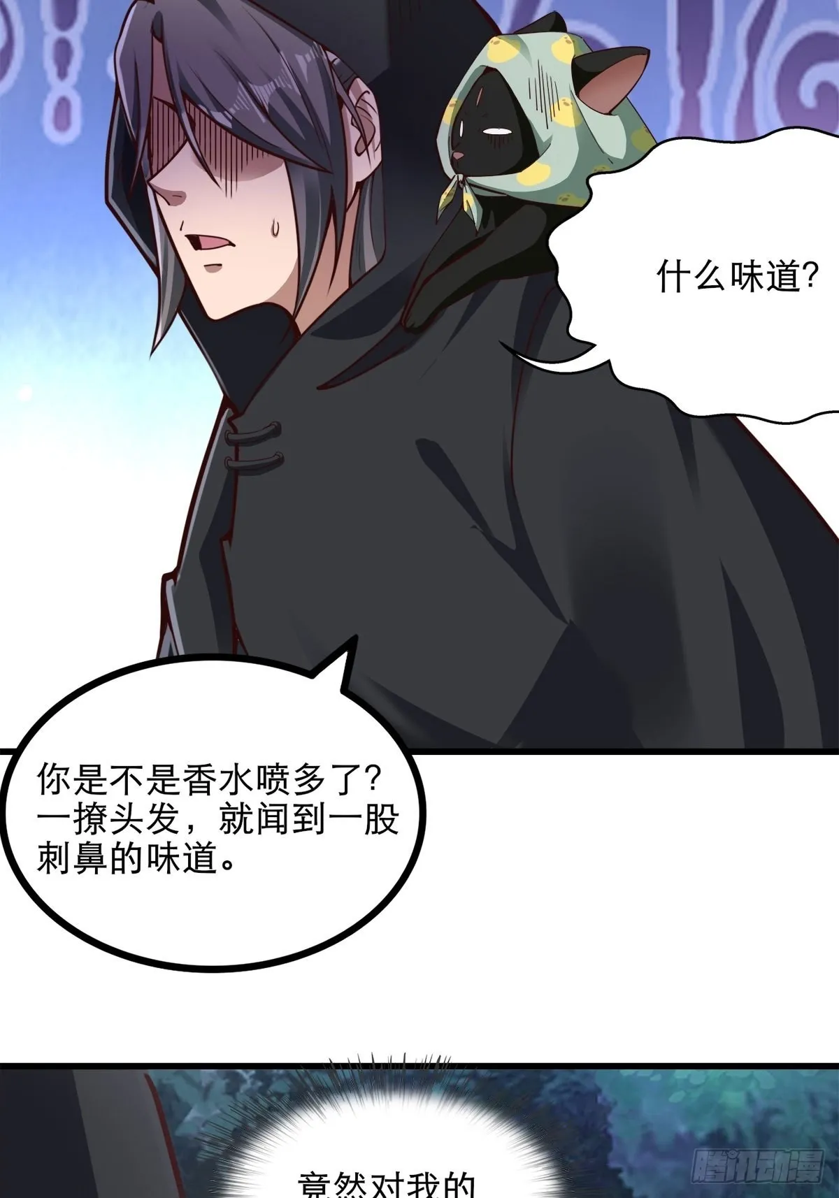 27-你不要过来啊！ 第9页