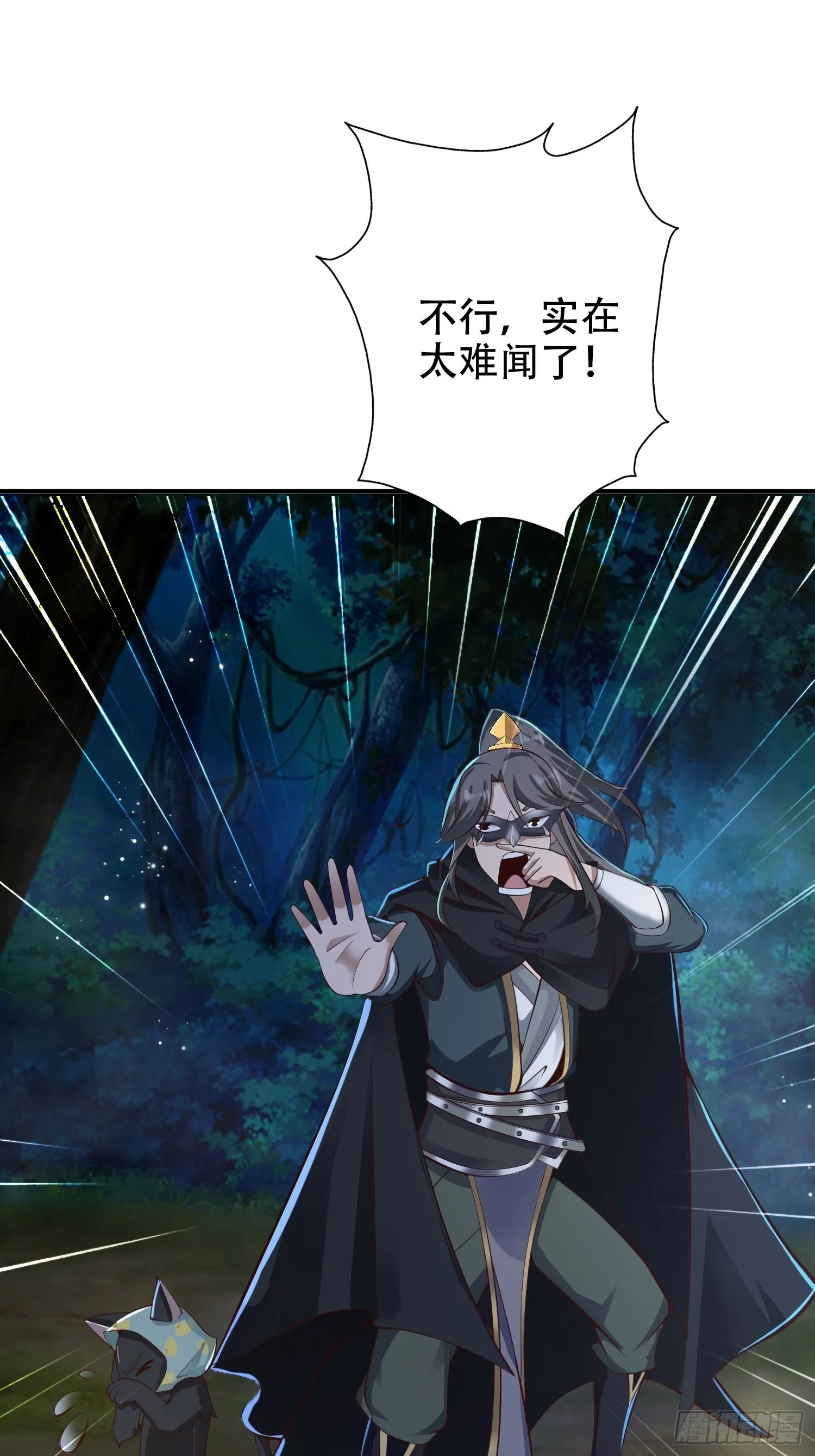 27-你不要过来啊！ 第11页