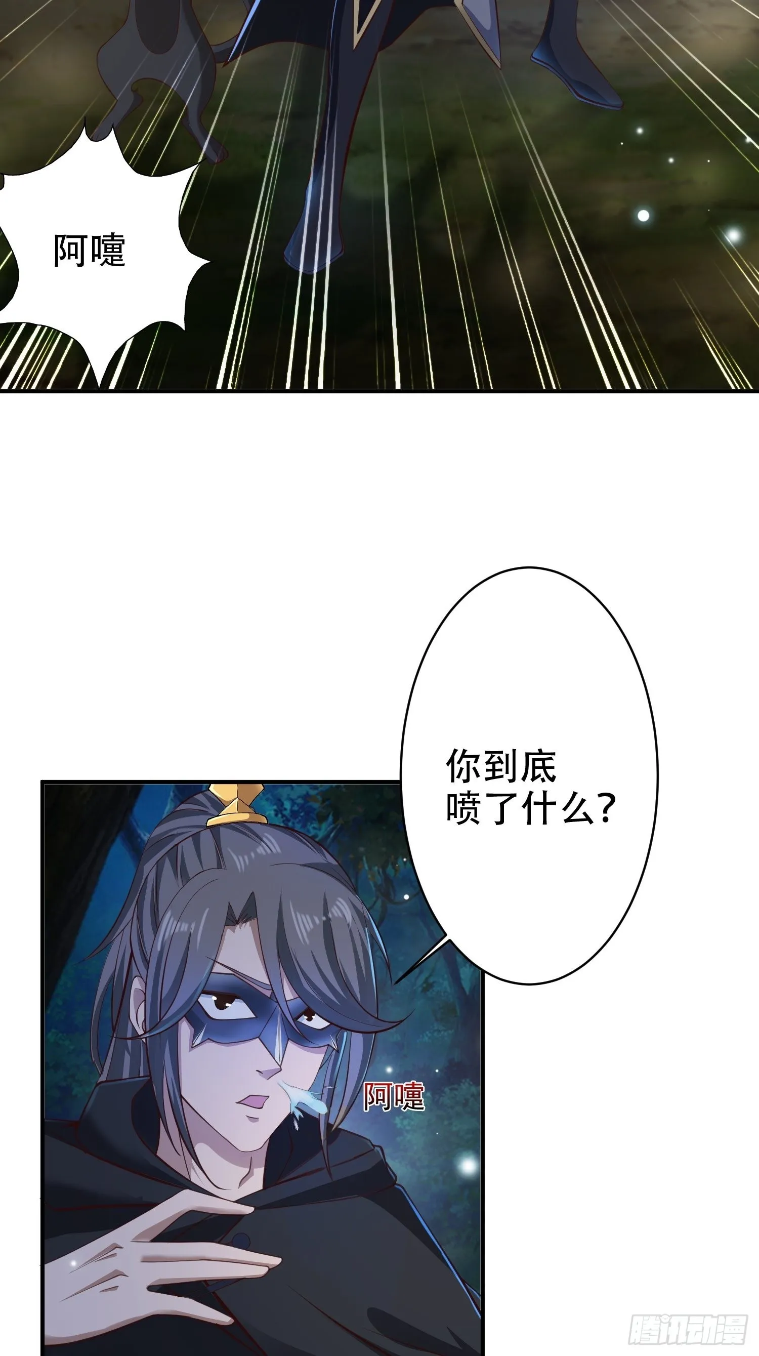 27-你不要过来啊！ 第12页